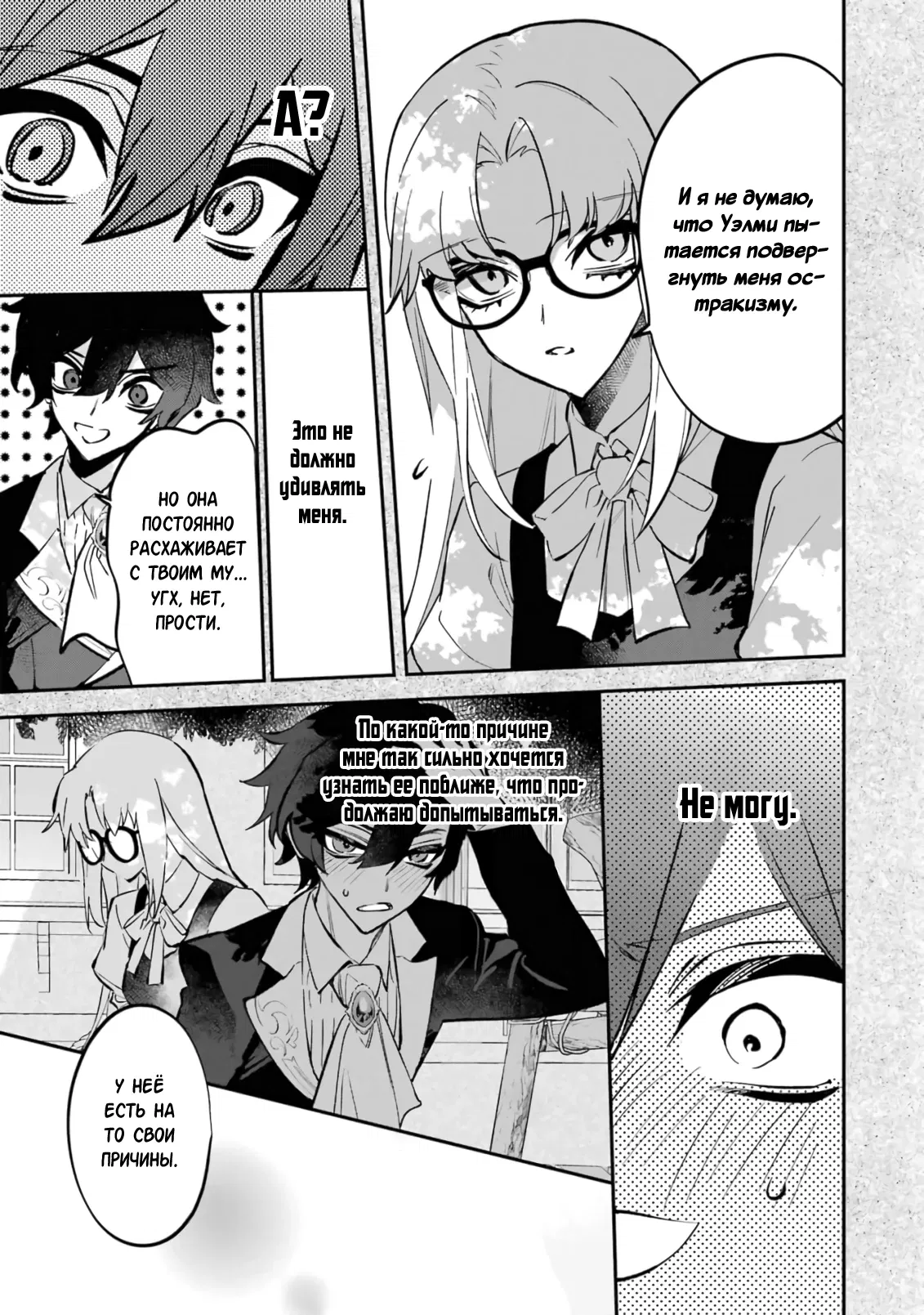 Манга Гордость злодейки - Глава 9.3 Страница 3