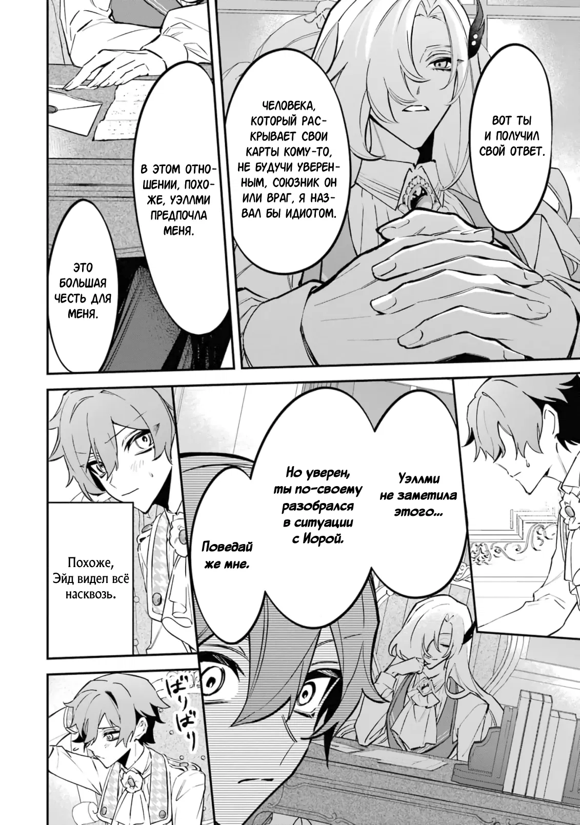 Манга Гордость злодейки - Глава 9.3 Страница 10