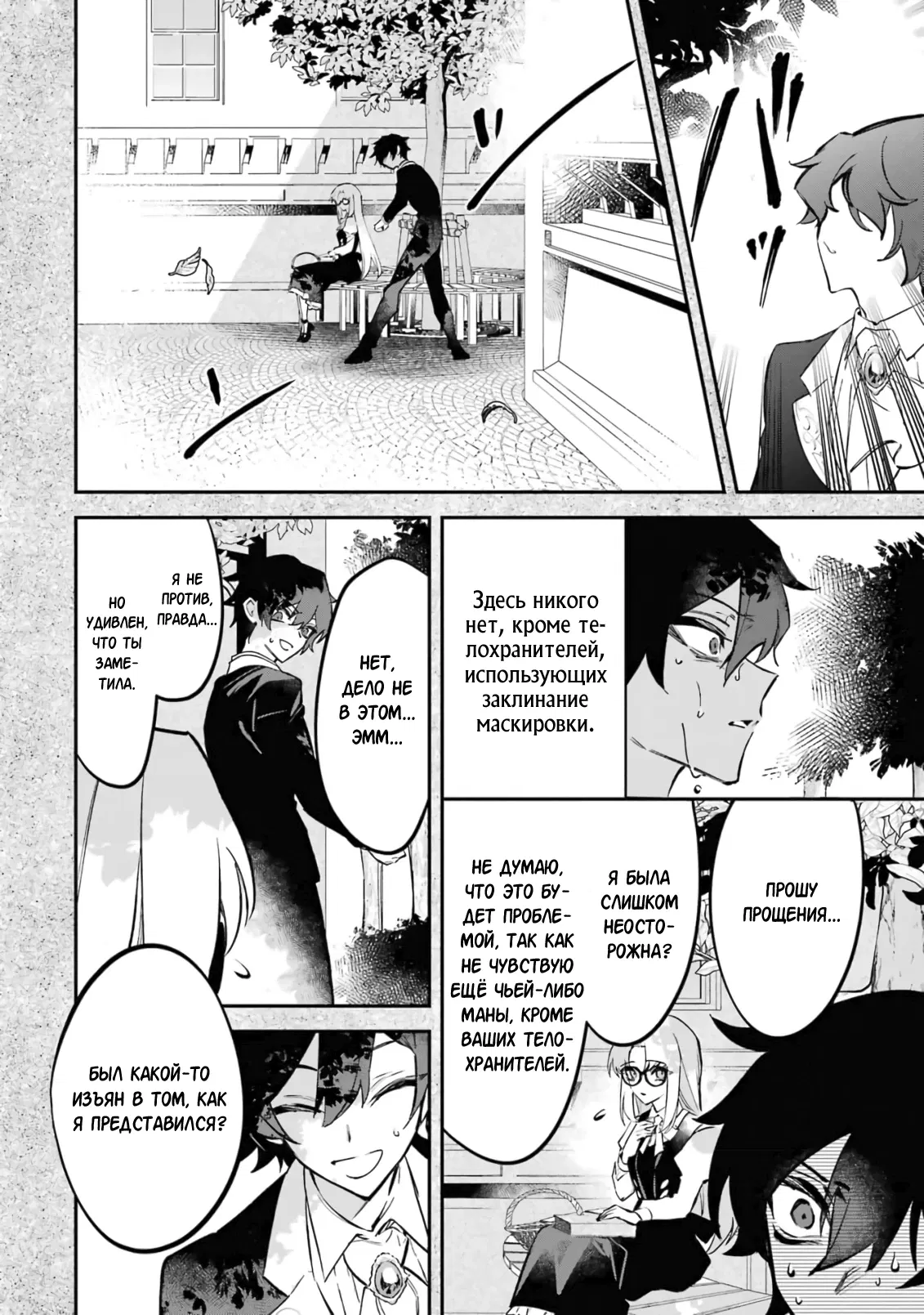 Манга Гордость злодейки - Глава 9.2 Страница 4