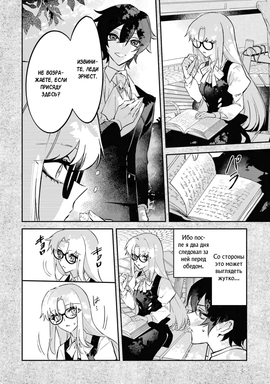 Манга Гордость злодейки - Глава 9.2 Страница 2