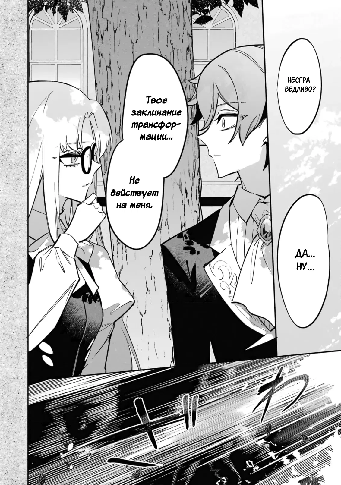 Манга Гордость злодейки - Глава 9.2 Страница 8