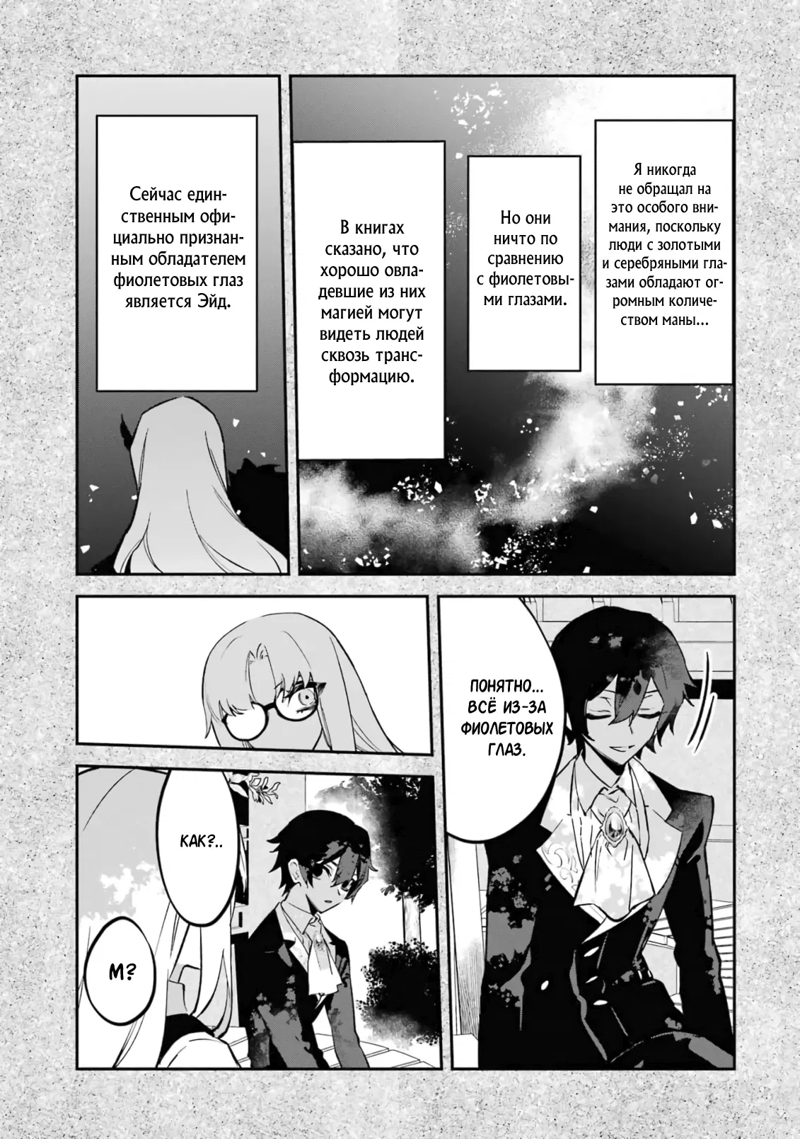 Манга Гордость злодейки - Глава 9.2 Страница 11