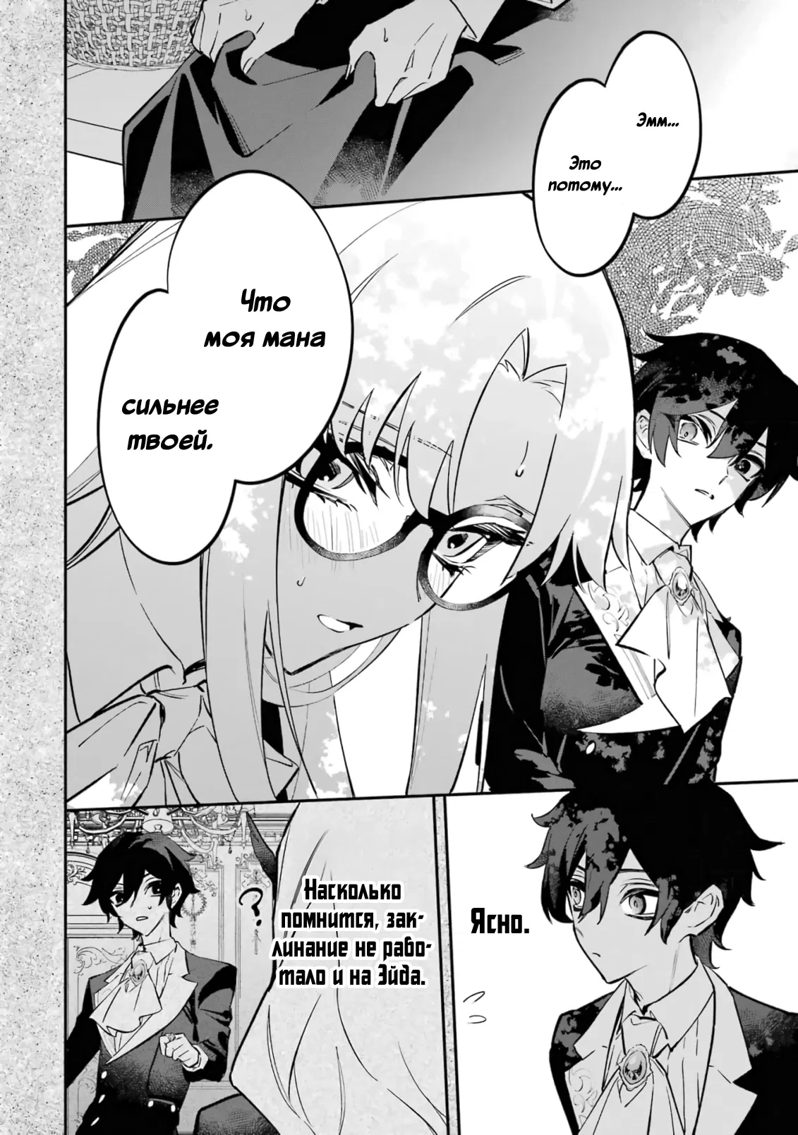 Манга Гордость злодейки - Глава 9.2 Страница 10