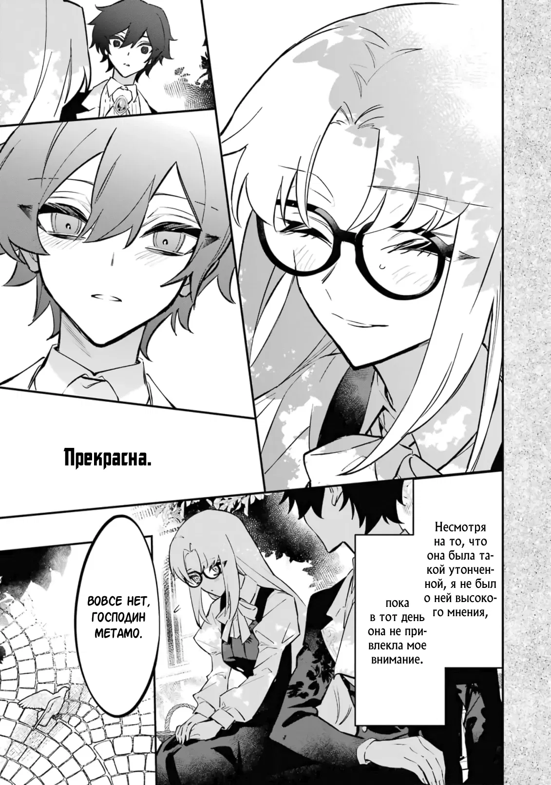 Манга Гордость злодейки - Глава 9.2 Страница 5