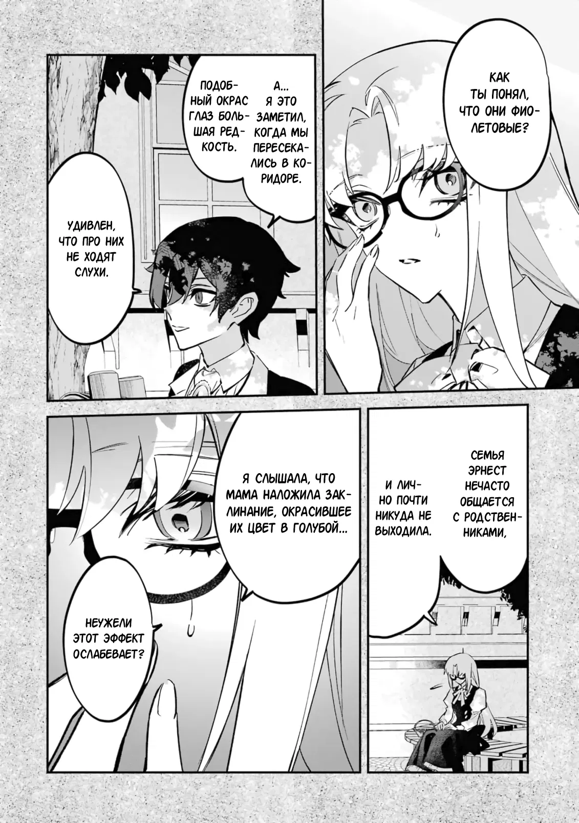 Манга Гордость злодейки - Глава 9.2 Страница 12