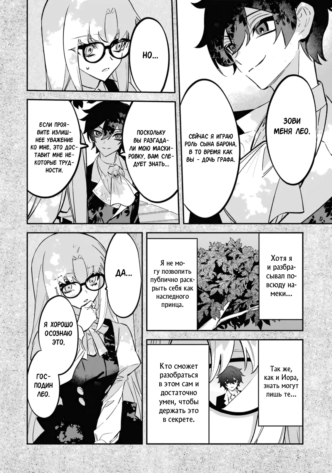 Манга Гордость злодейки - Глава 9.2 Страница 6
