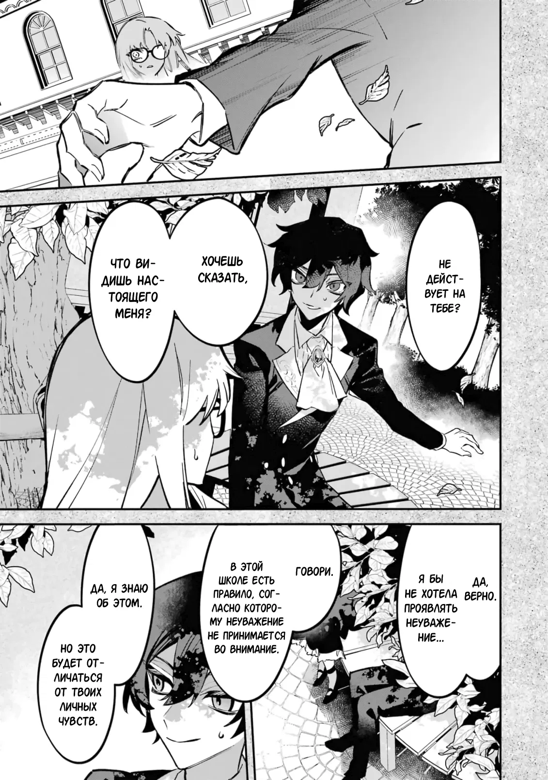 Манга Гордость злодейки - Глава 9.2 Страница 9