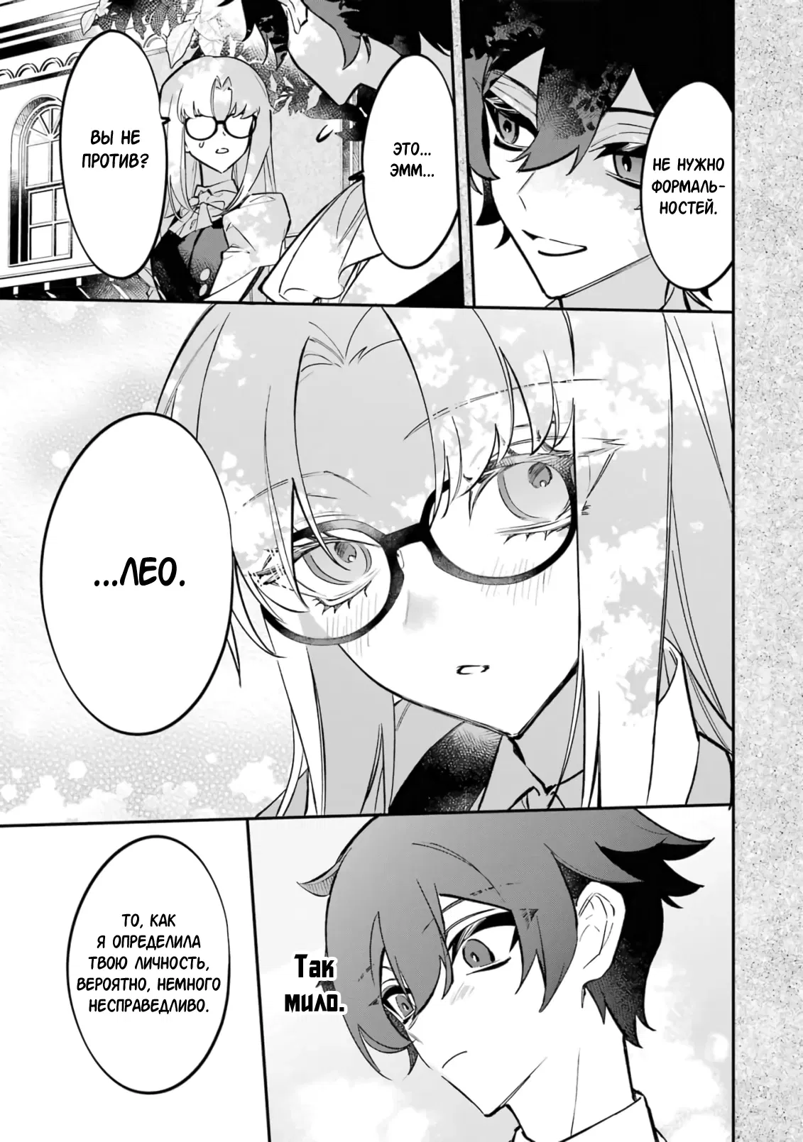 Манга Гордость злодейки - Глава 9.2 Страница 7
