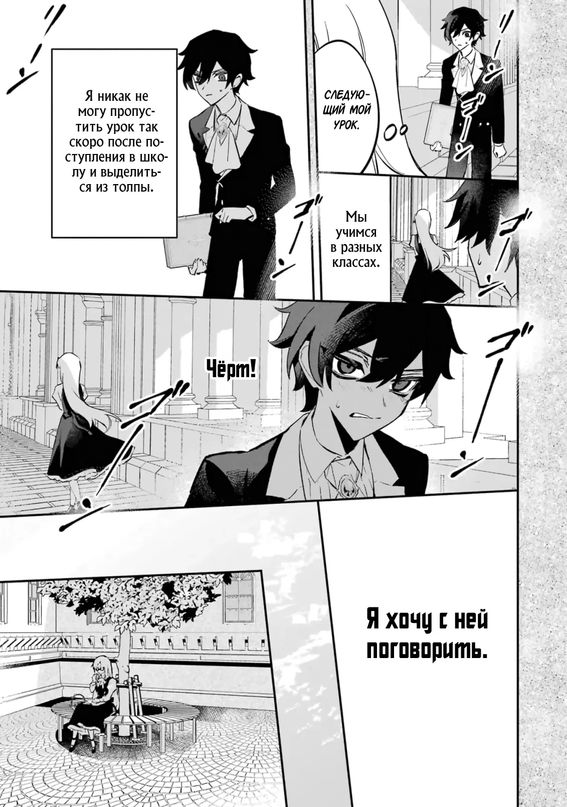 Манга Гордость злодейки - Глава 9.2 Страница 1