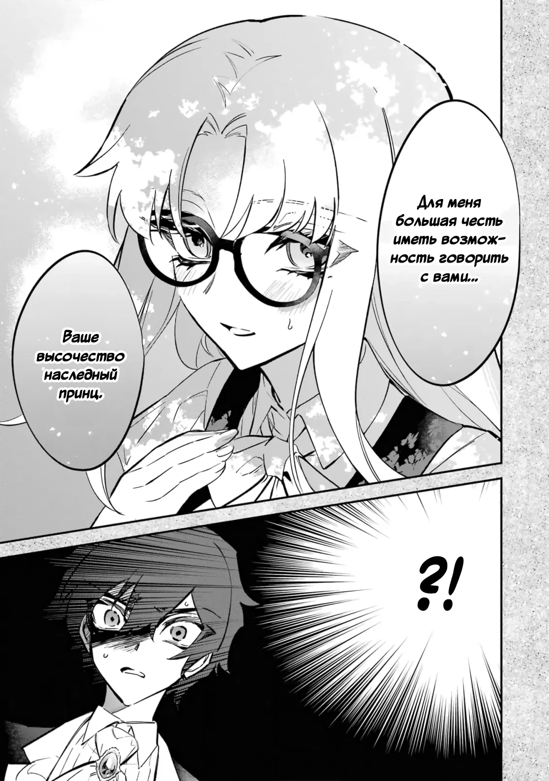 Манга Гордость злодейки - Глава 9.2 Страница 3