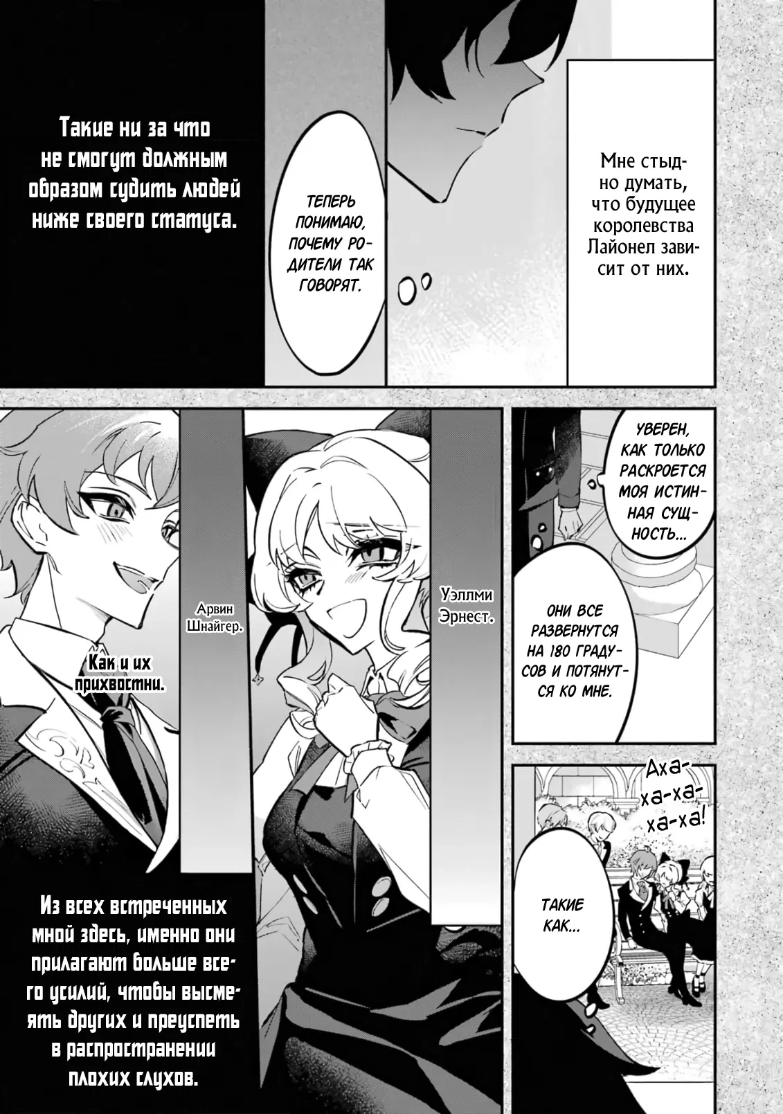 Манга Гордость злодейки - Глава 9.1 Страница 9