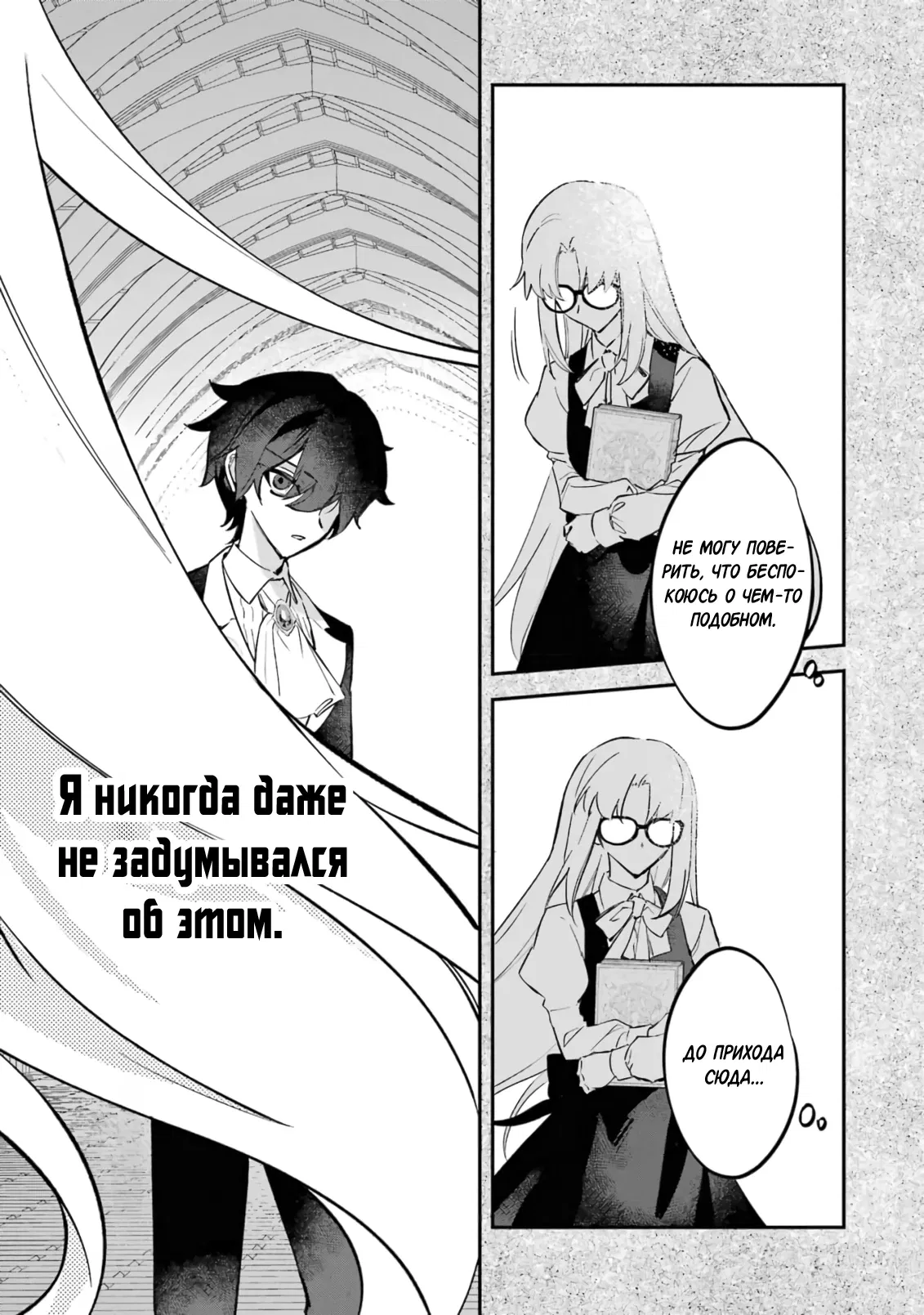 Манга Гордость злодейки - Глава 9.1 Страница 13