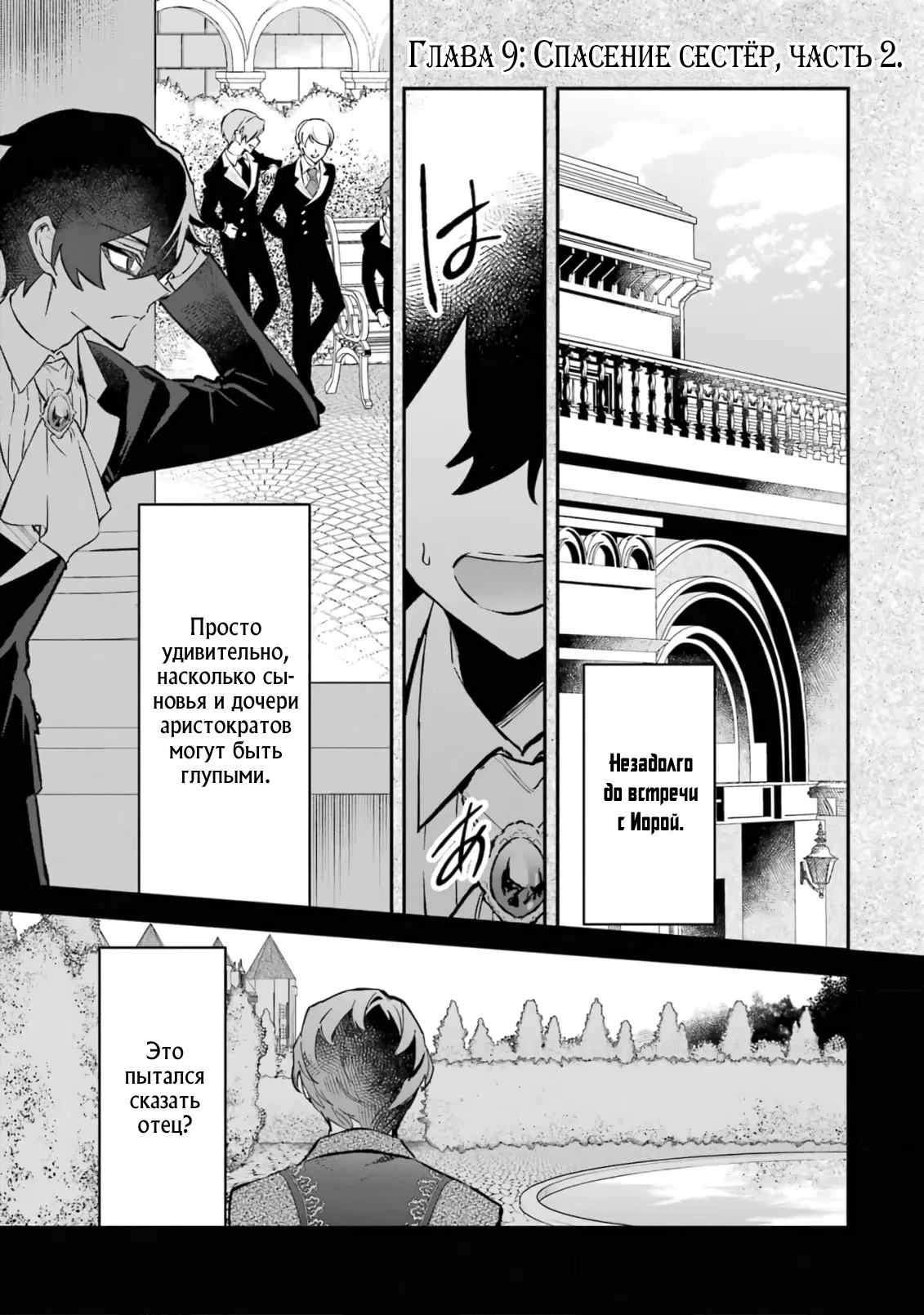 Манга Гордость злодейки - Глава 9.1 Страница 1