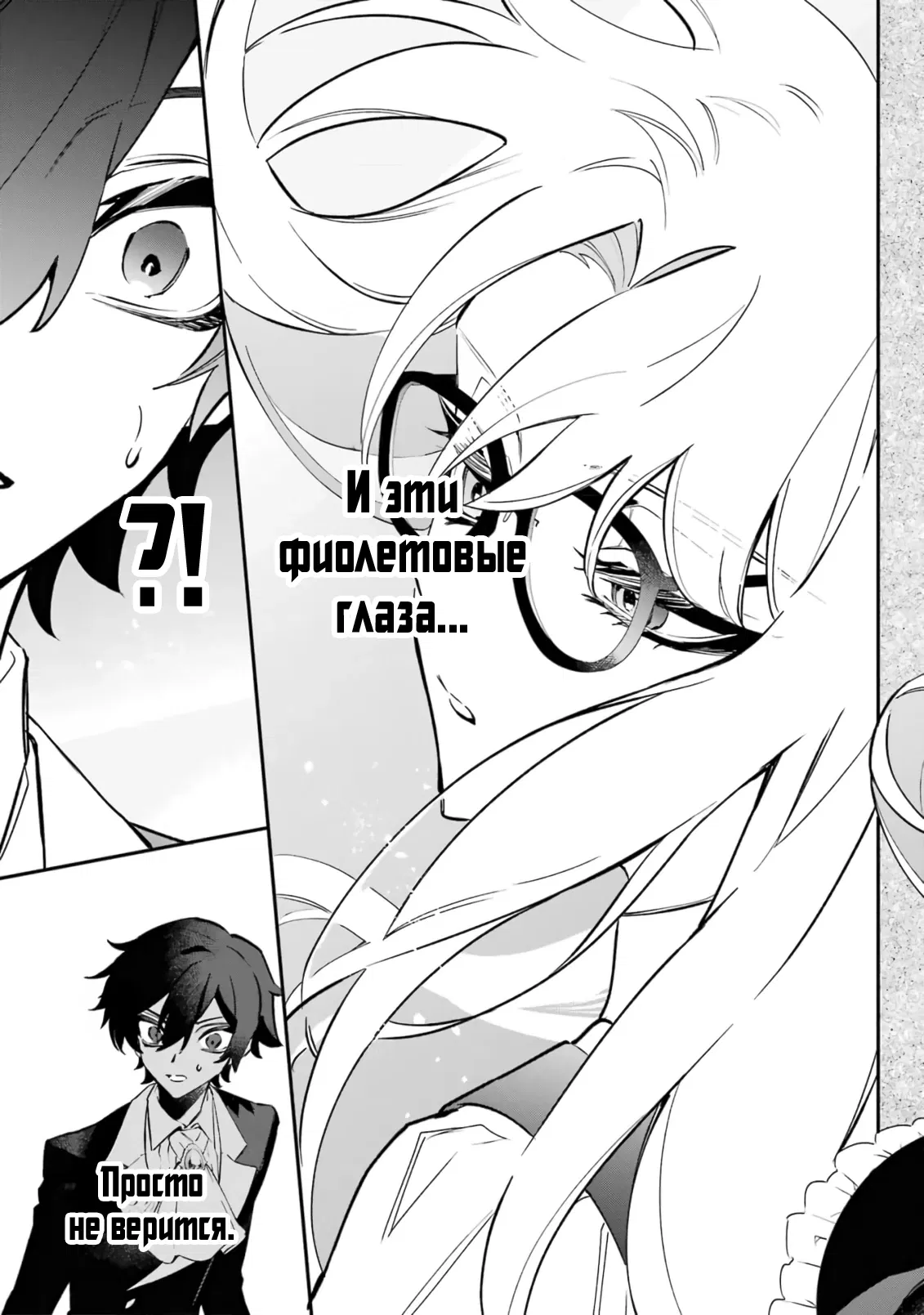 Манга Гордость злодейки - Глава 9.1 Страница 15