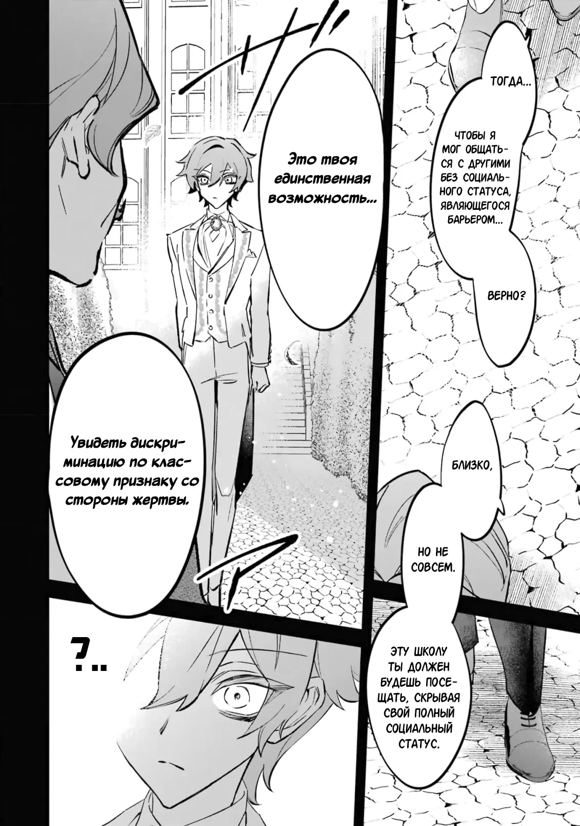 Манга Гордость злодейки - Глава 9.1 Страница 4