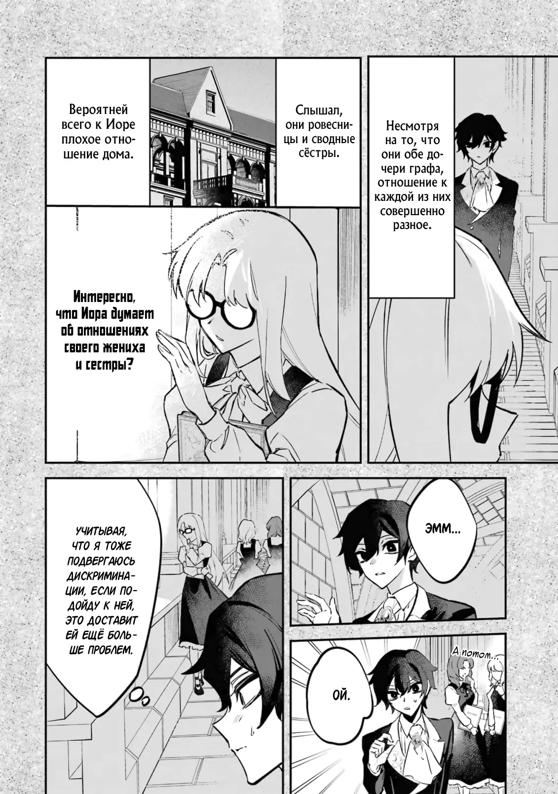 Манга Гордость злодейки - Глава 9.1 Страница 12