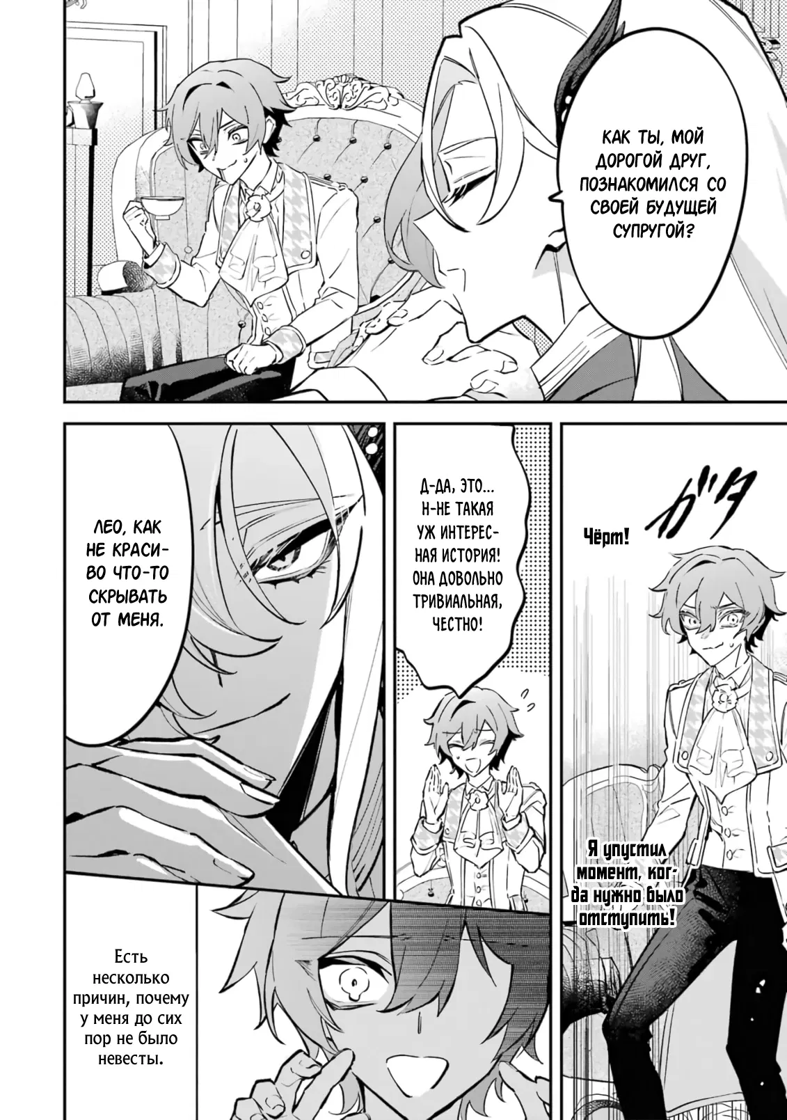 Манга Гордость злодейки - Глава 8.2 Страница 8