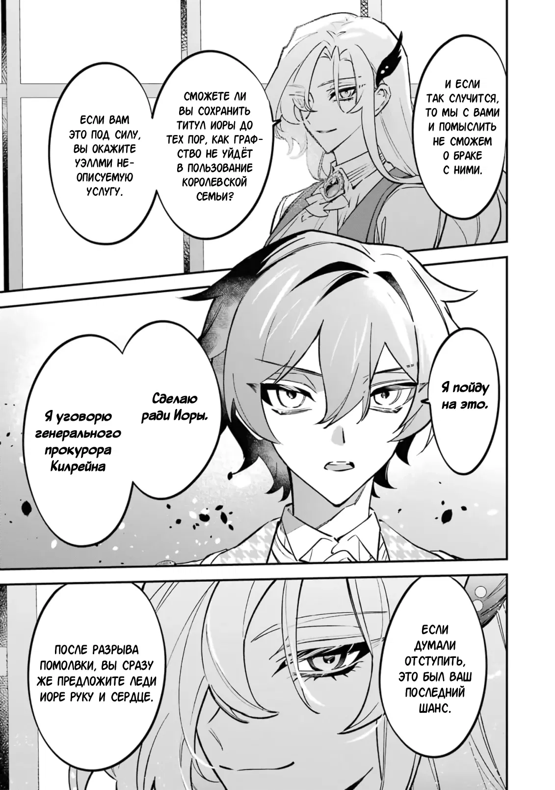 Манга Гордость злодейки - Глава 8.2 Страница 5