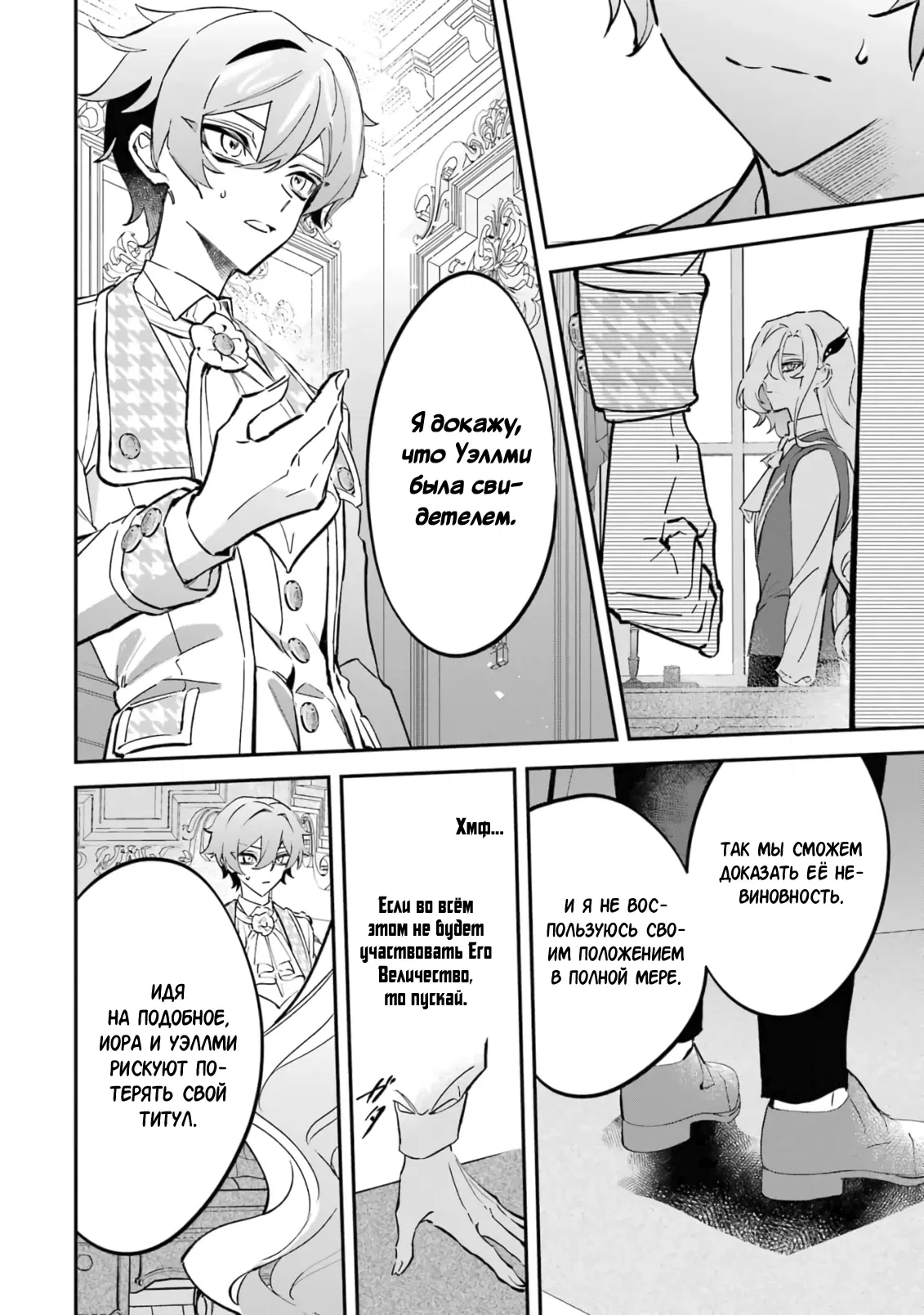 Манга Гордость злодейки - Глава 8.2 Страница 4