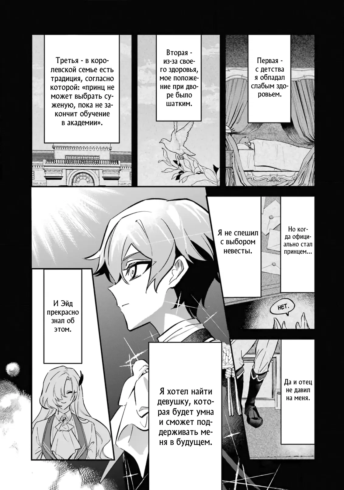 Манга Гордость злодейки - Глава 8.2 Страница 9