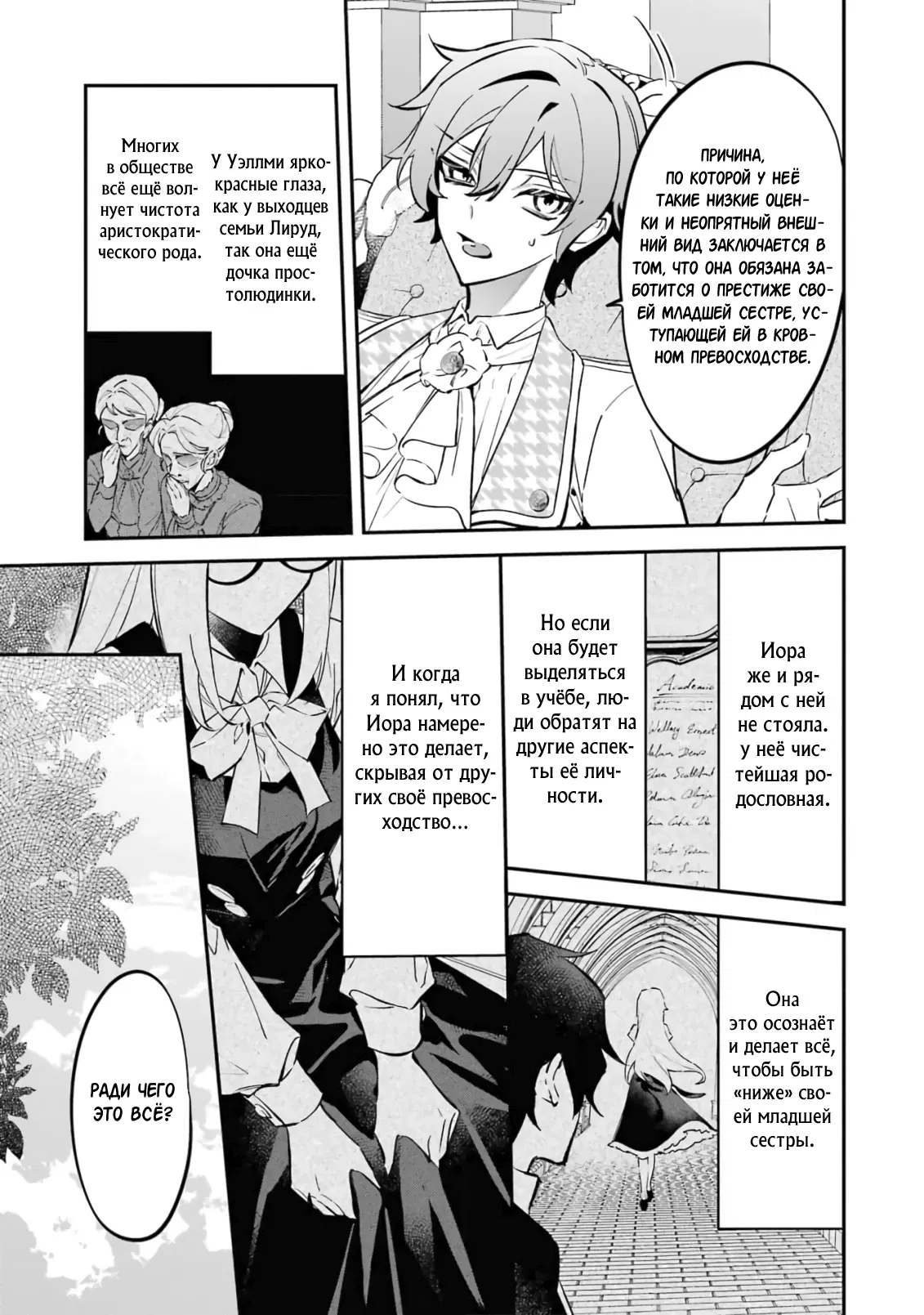 Манга Гордость злодейки - Глава 8.2 Страница 11