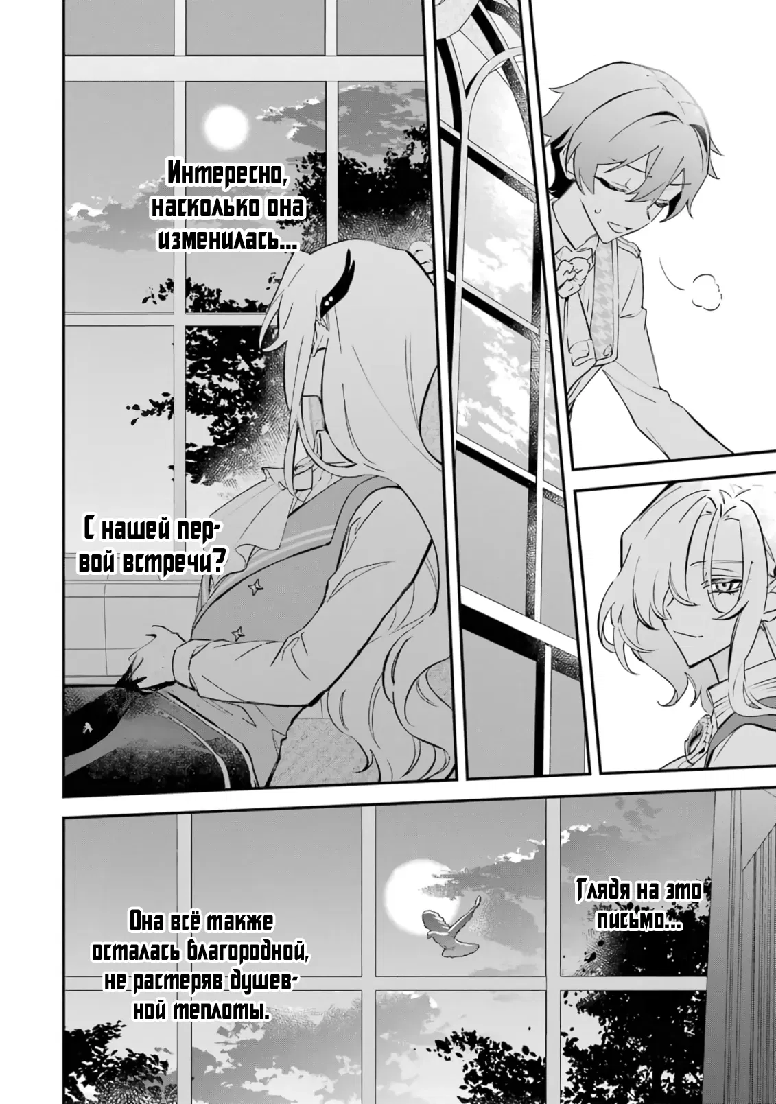 Манга Гордость злодейки - Глава 8.2 Страница 6