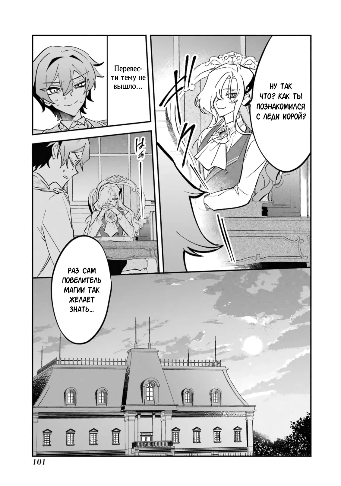 Манга Гордость злодейки - Глава 8.2 Страница 15