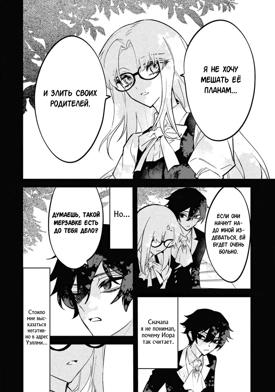 Манга Гордость злодейки - Глава 8.2 Страница 12