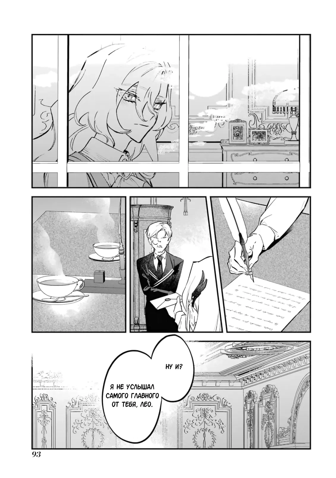 Манга Гордость злодейки - Глава 8.2 Страница 7