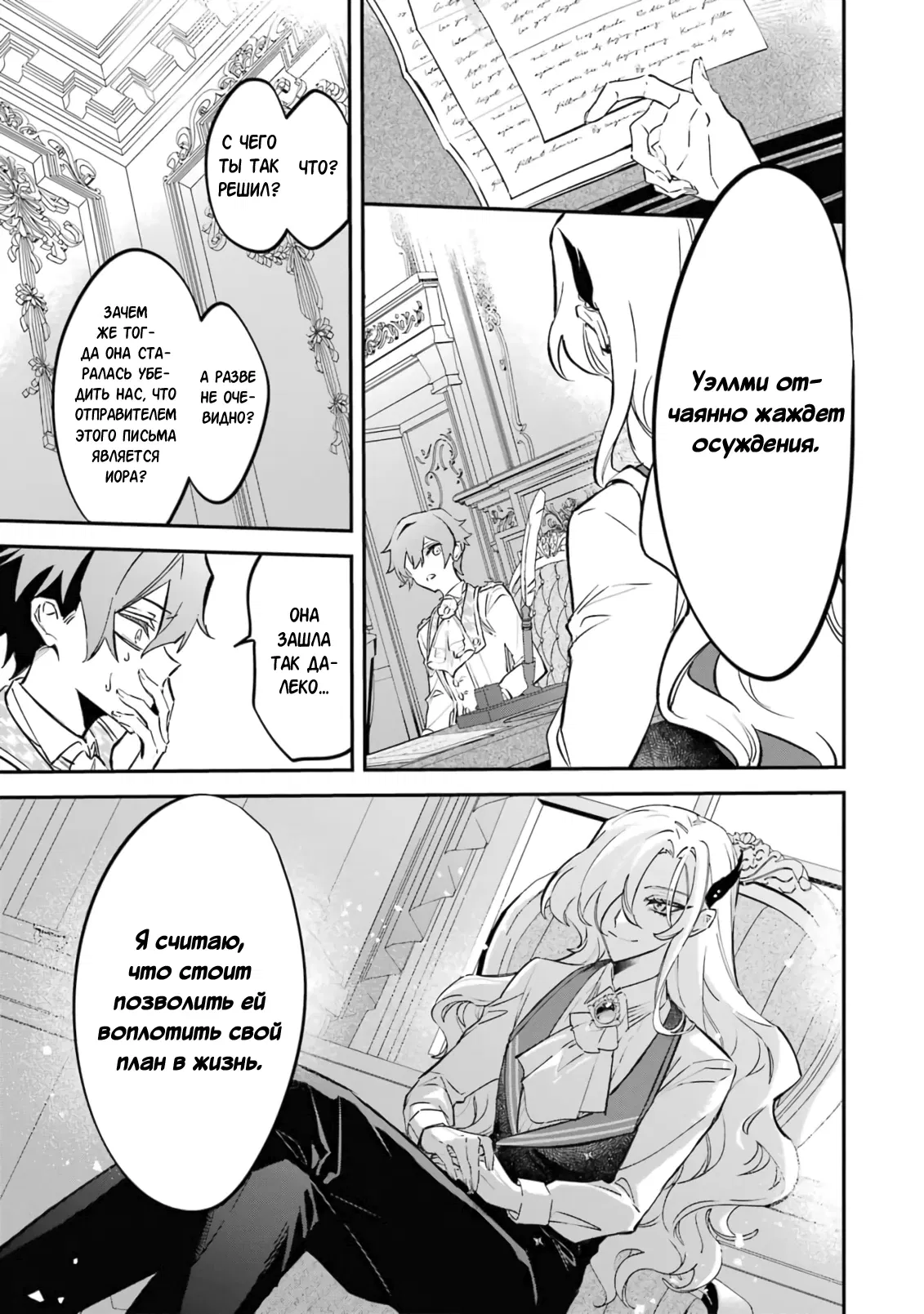 Манга Гордость злодейки - Глава 8.2 Страница 1