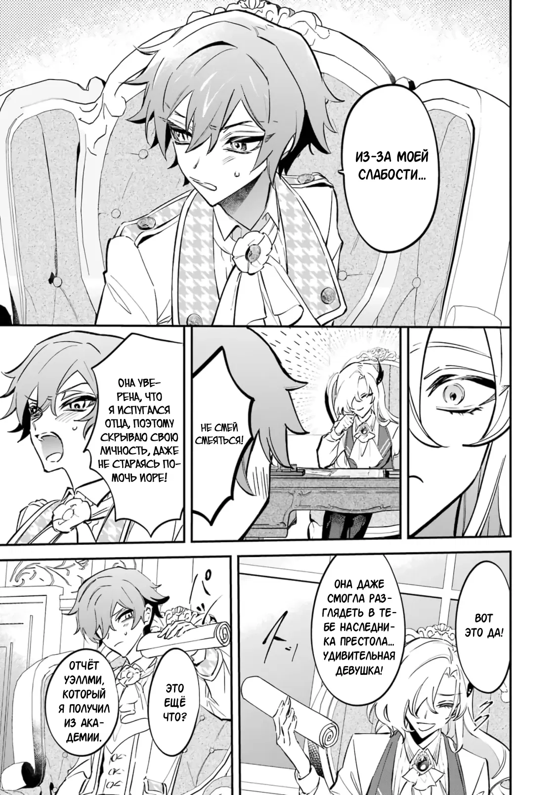 Манга Гордость злодейки - Глава 8.1 Страница 13