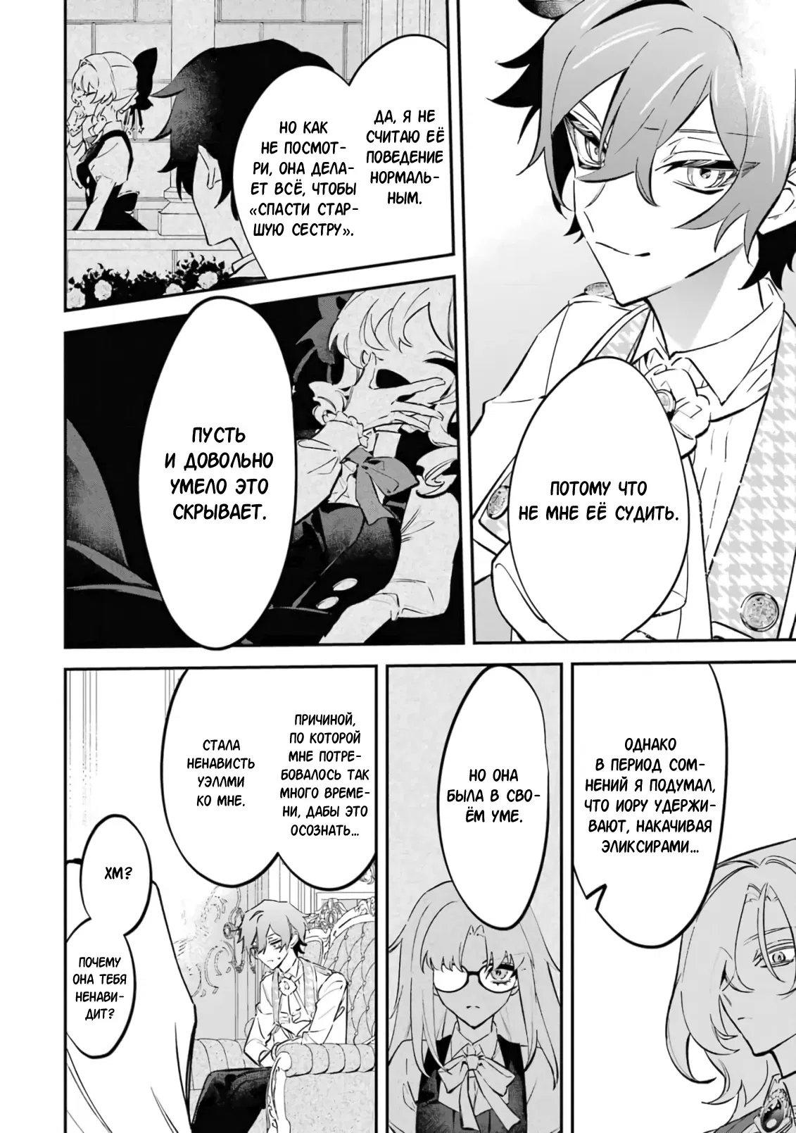 Манга Гордость злодейки - Глава 8.1 Страница 12