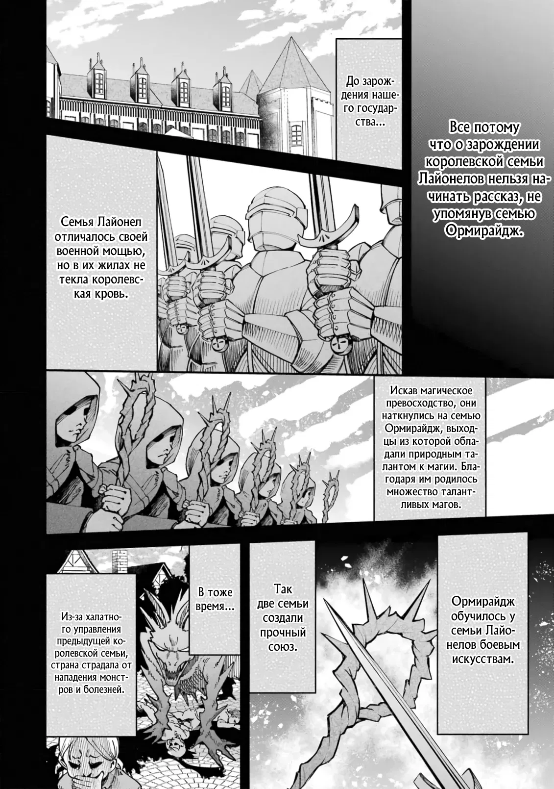 Манга Гордость злодейки - Глава 8.1 Страница 4