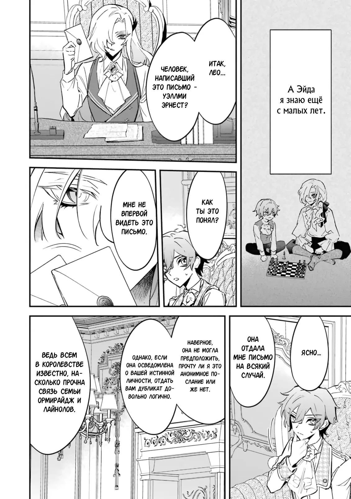 Манга Гордость злодейки - Глава 8.1 Страница 6