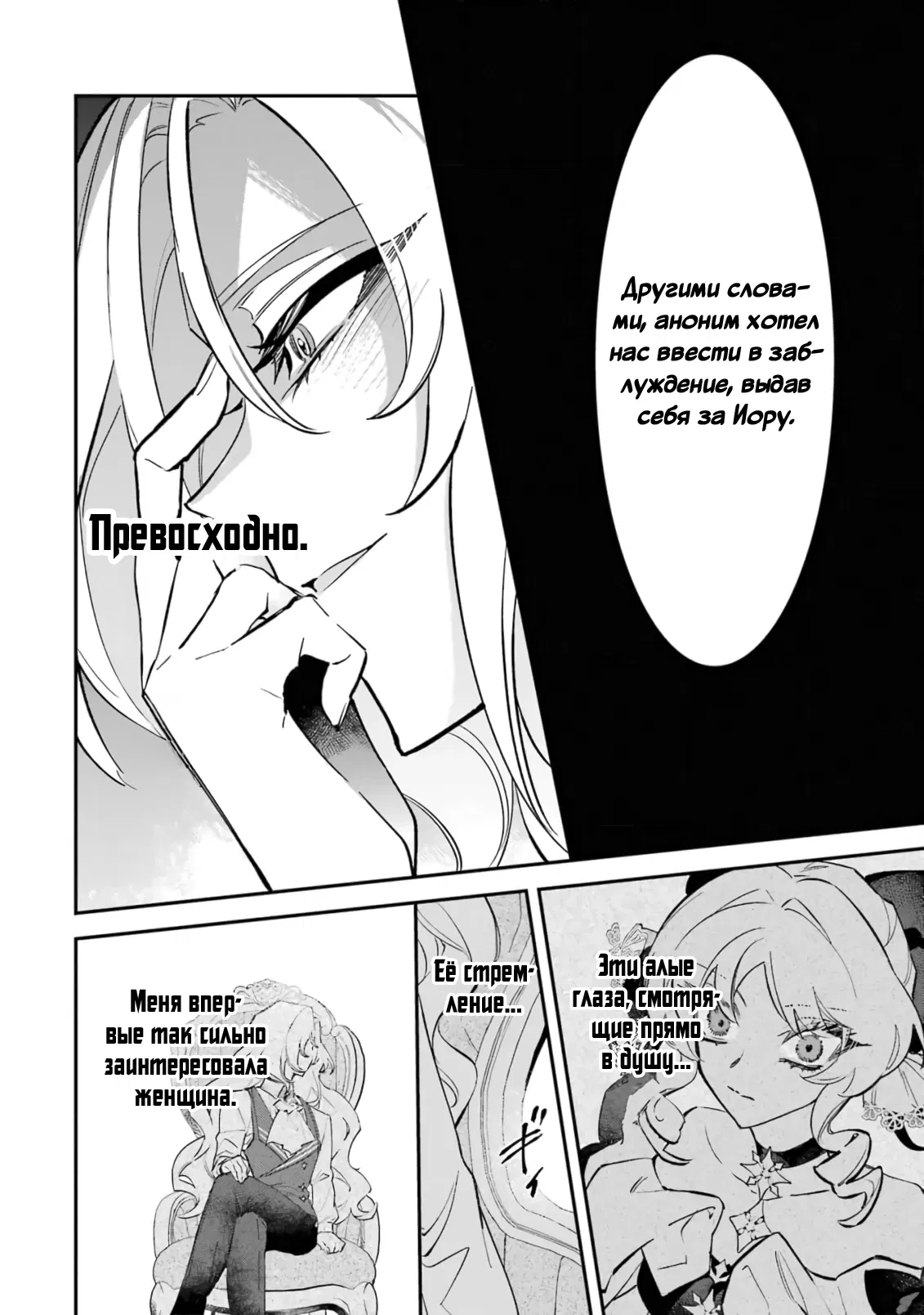 Манга Гордость злодейки - Глава 8.1 Страница 16