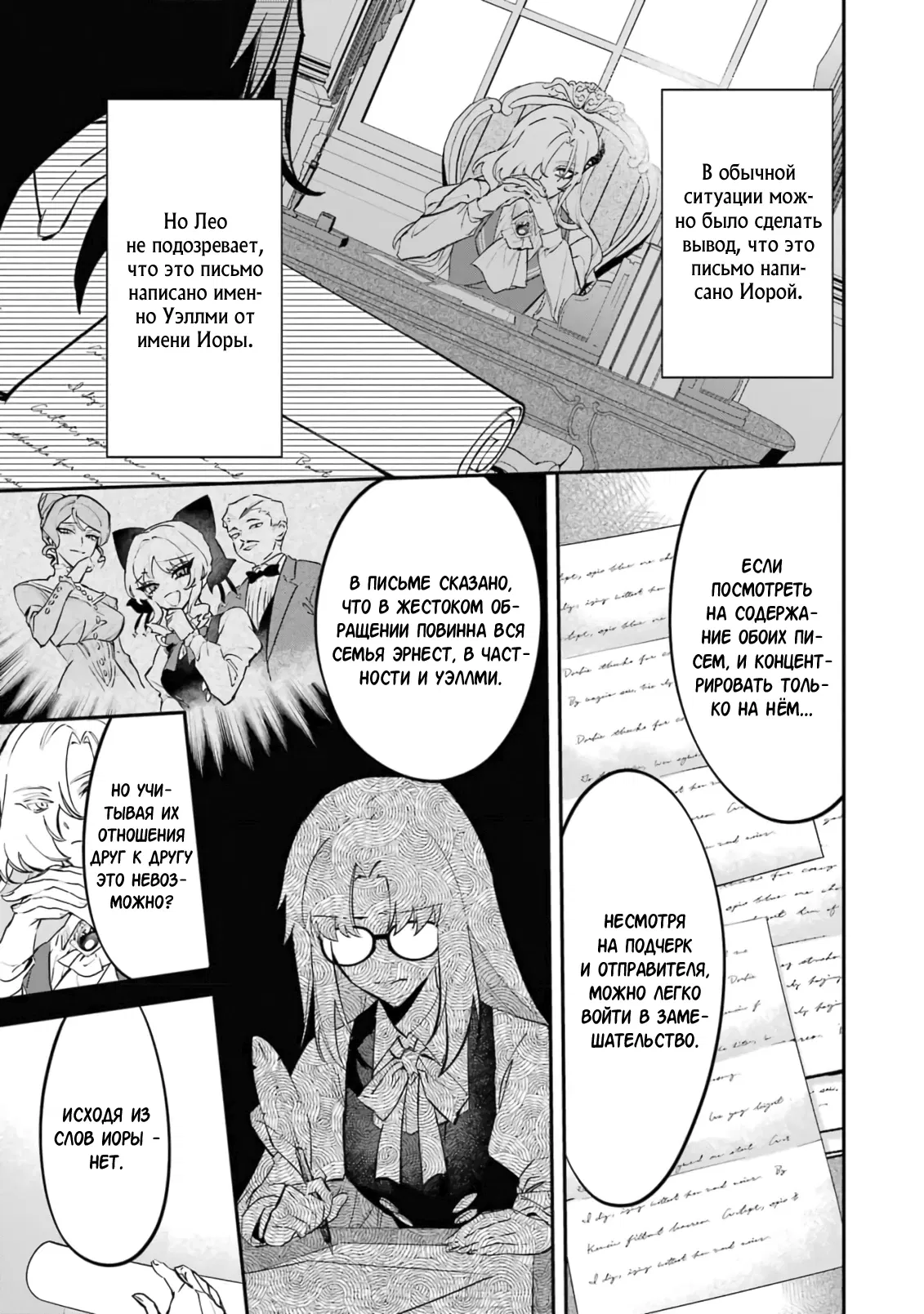 Манга Гордость злодейки - Глава 8.1 Страница 15