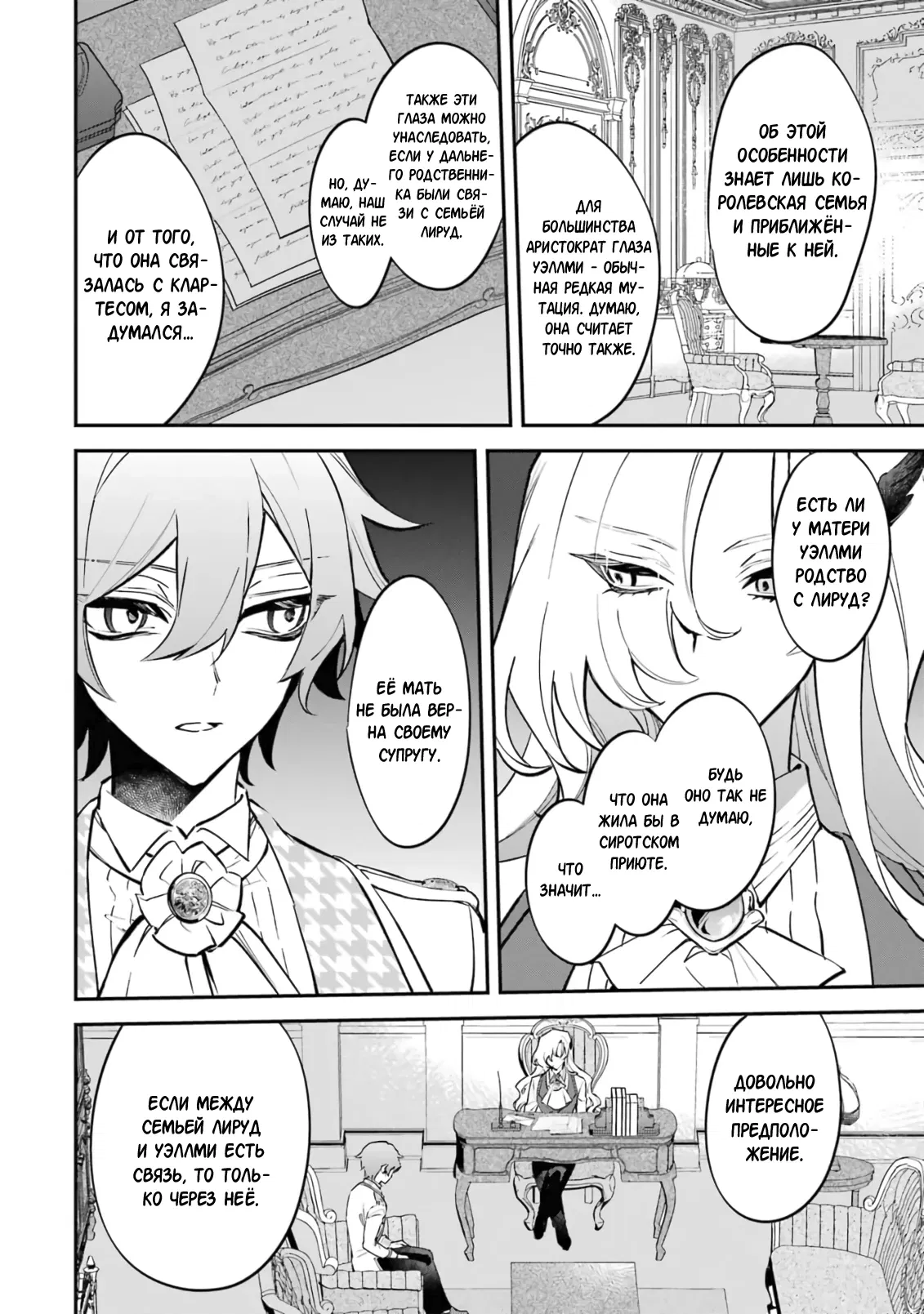 Манга Гордость злодейки - Глава 8.1 Страница 10