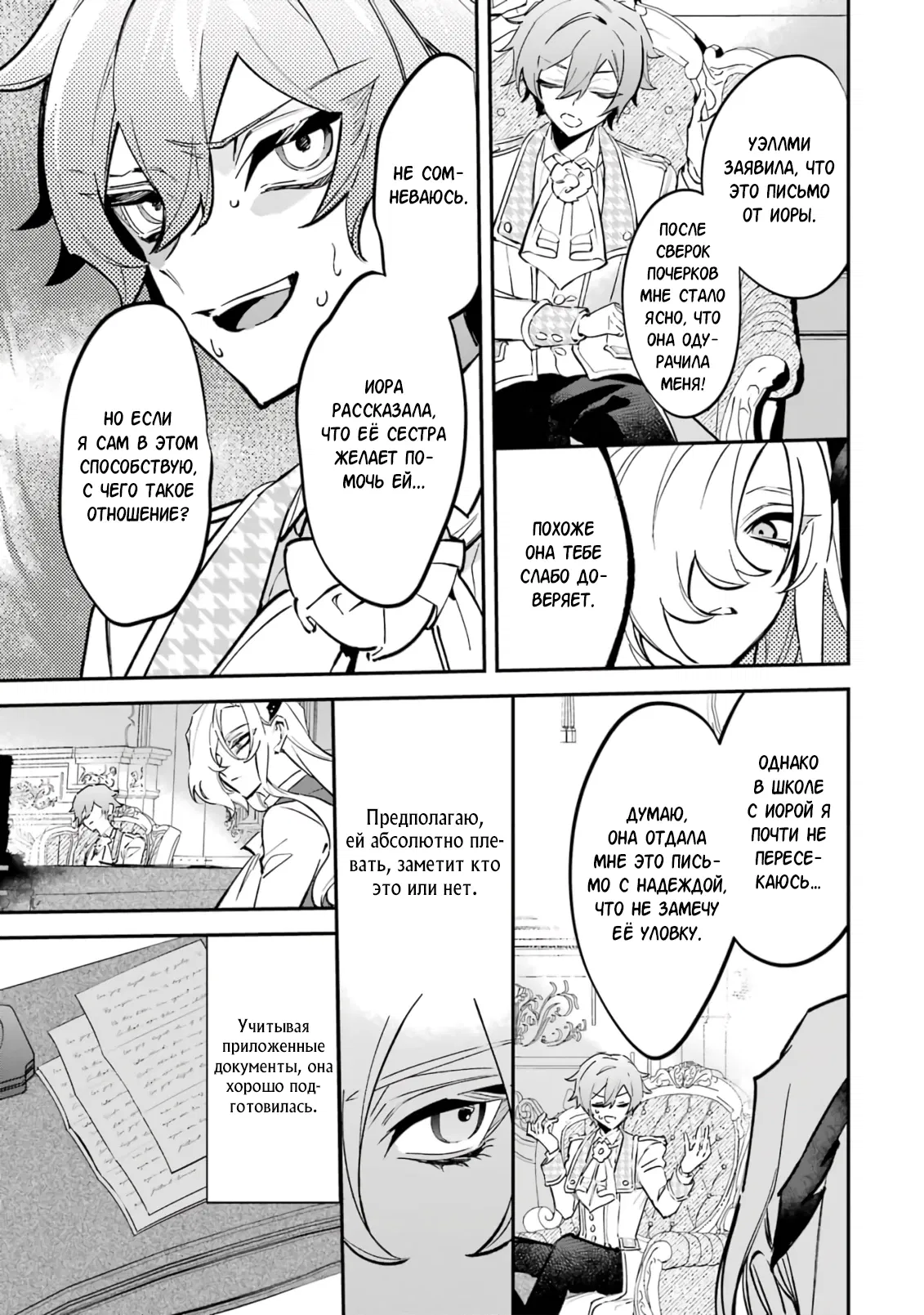 Манга Гордость злодейки - Глава 8.1 Страница 7