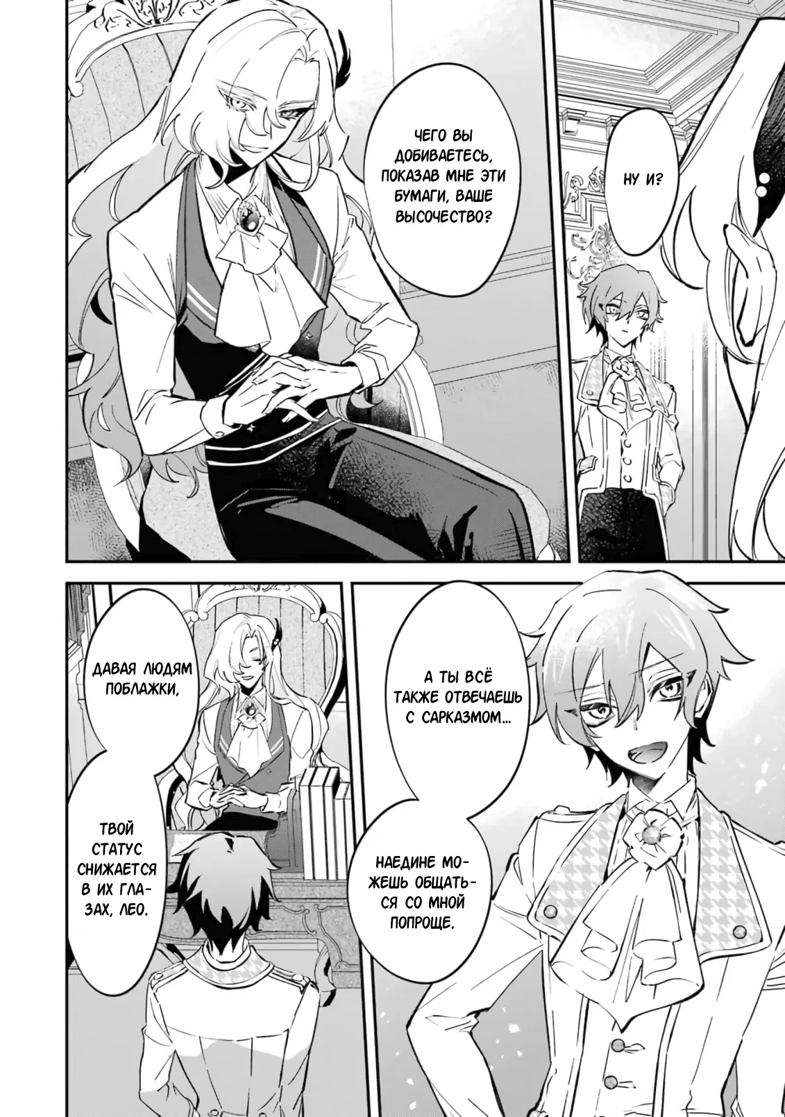 Манга Гордость злодейки - Глава 8.1 Страница 2