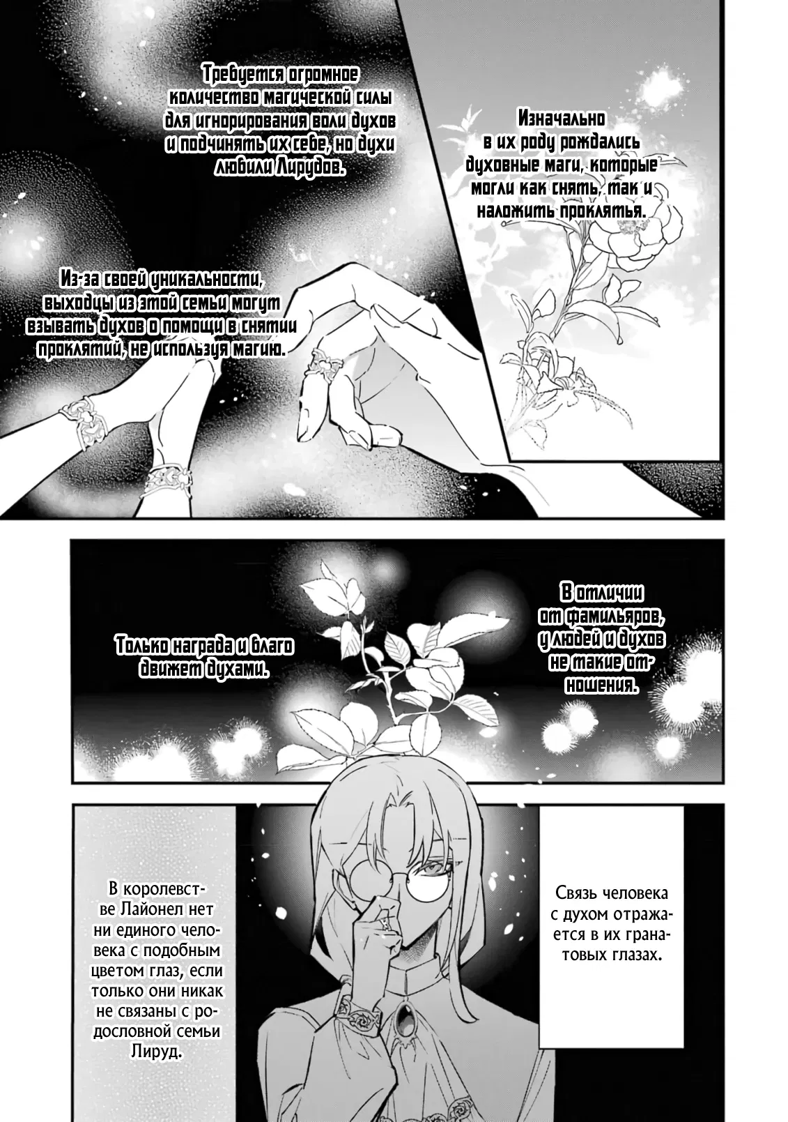 Манга Гордость злодейки - Глава 8.1 Страница 9