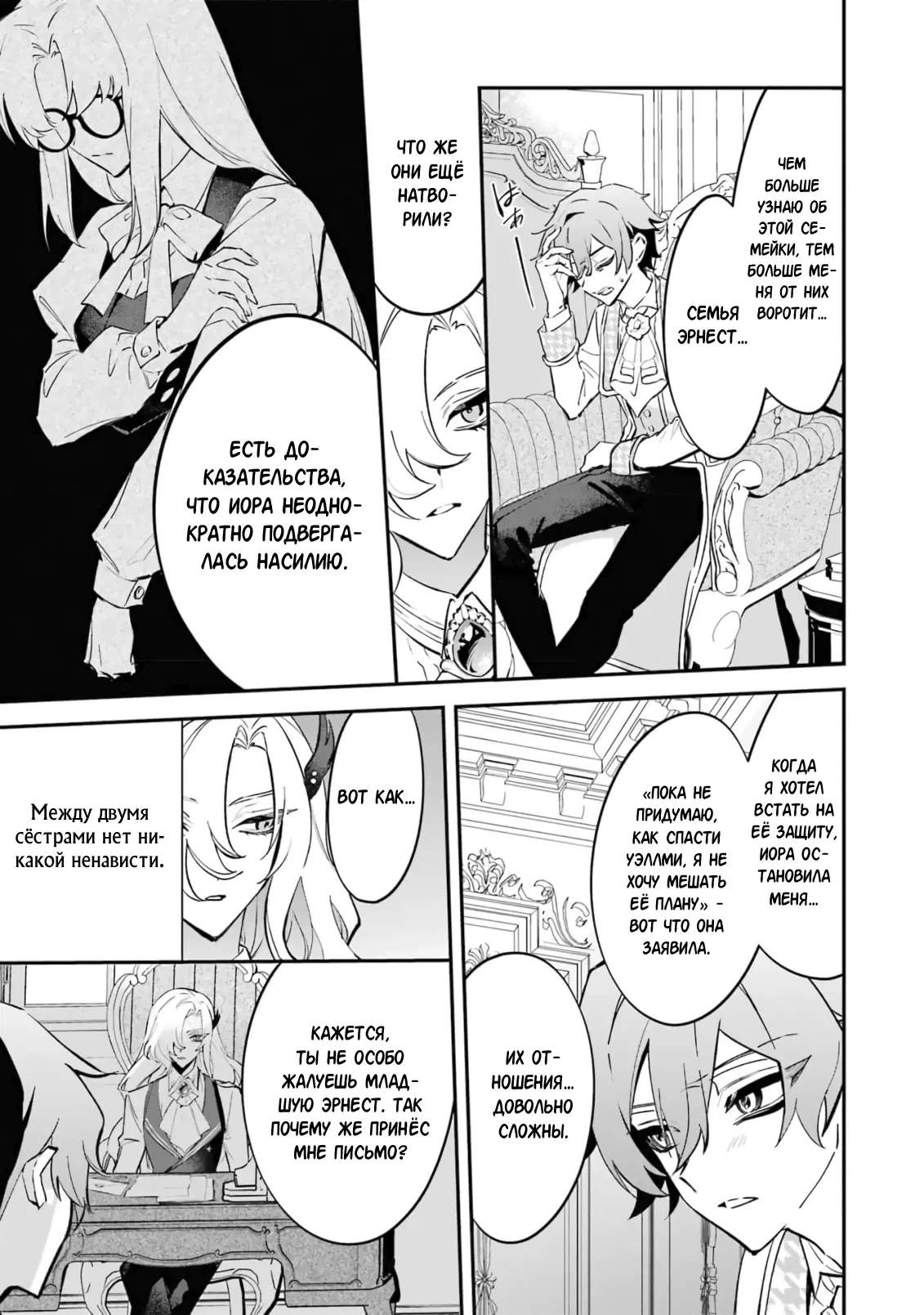 Манга Гордость злодейки - Глава 8.1 Страница 11