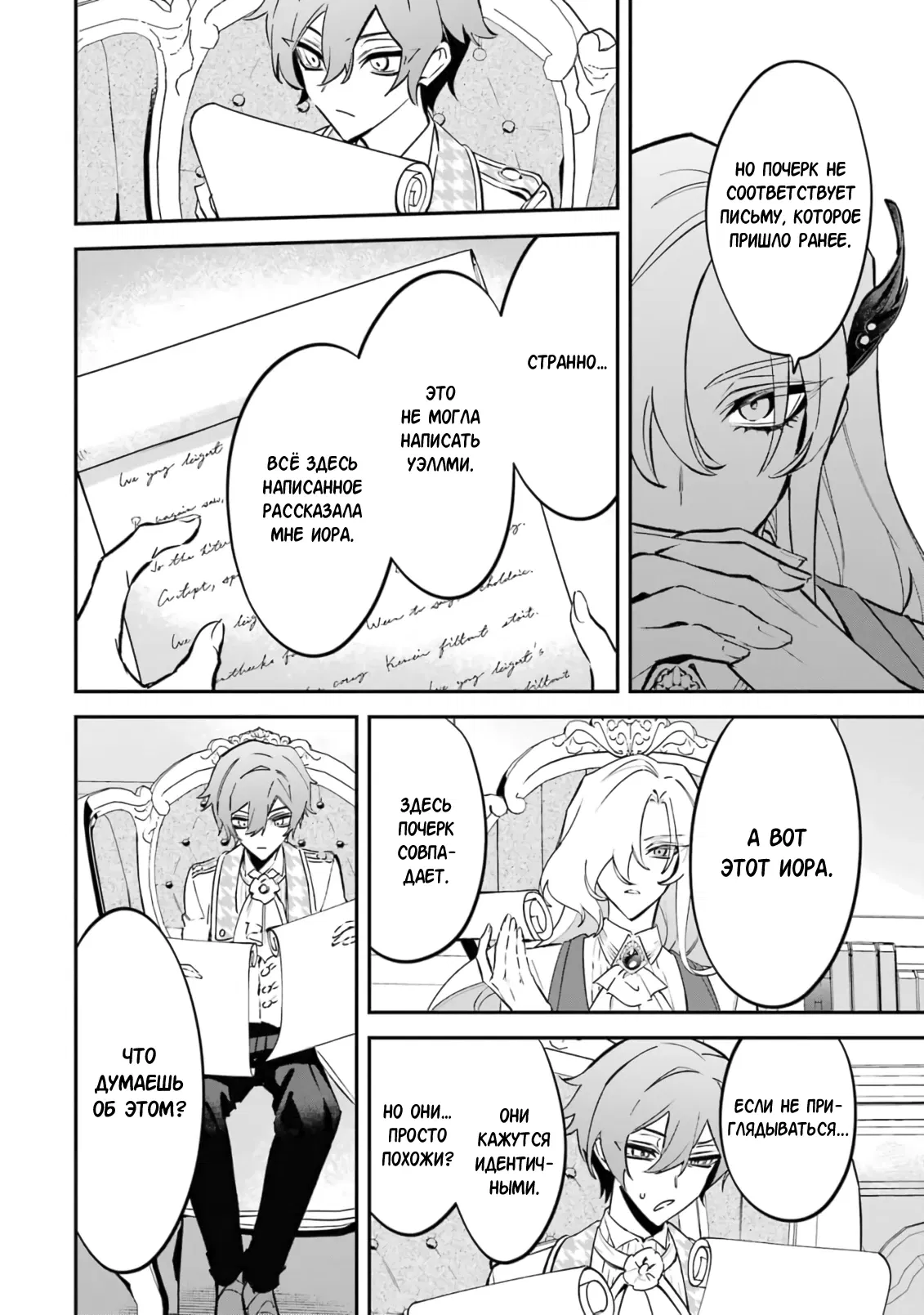 Манга Гордость злодейки - Глава 8.1 Страница 14