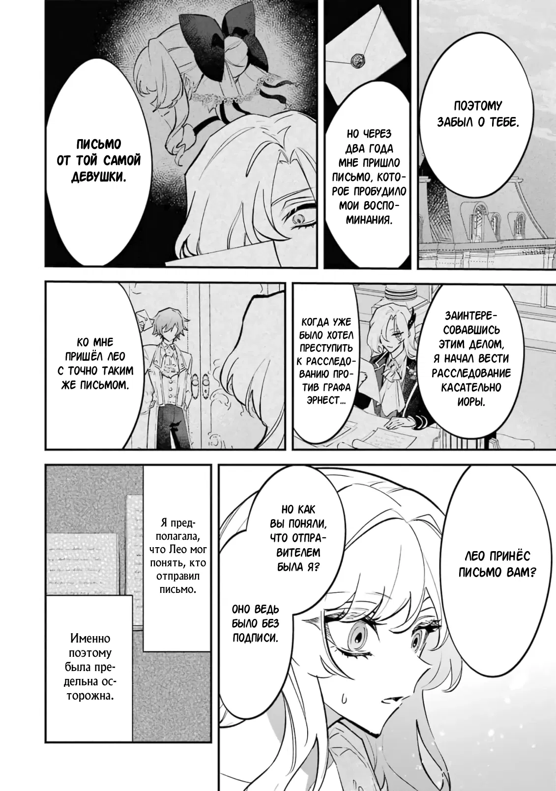 Манга Гордость злодейки - Глава 7.2 Страница 3