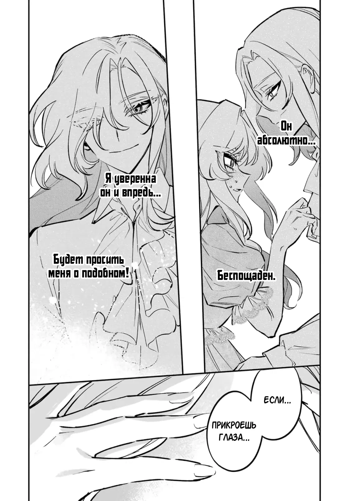 Манга Гордость злодейки - Глава 7.2 Страница 11