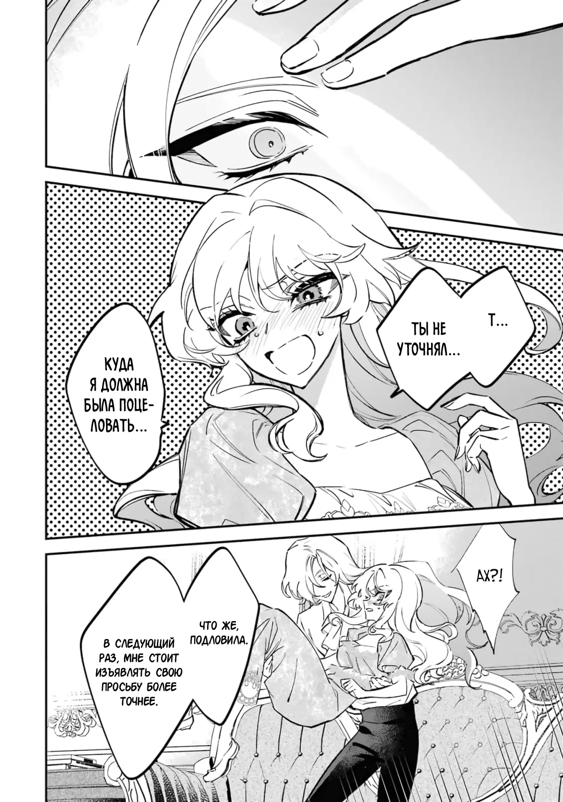 Манга Гордость злодейки - Глава 7.2 Страница 13