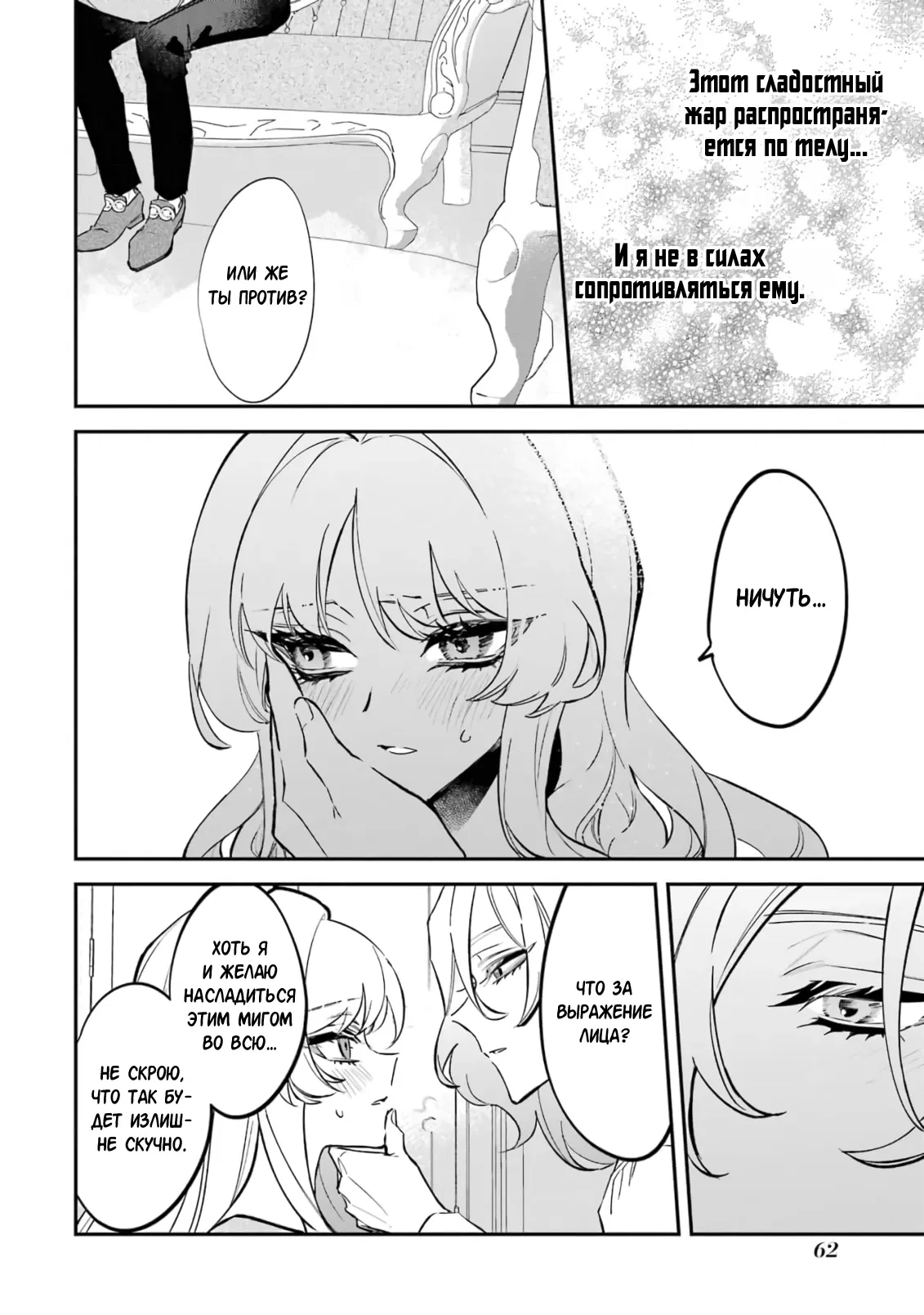 Манга Гордость злодейки - Глава 7.2 Страница 9