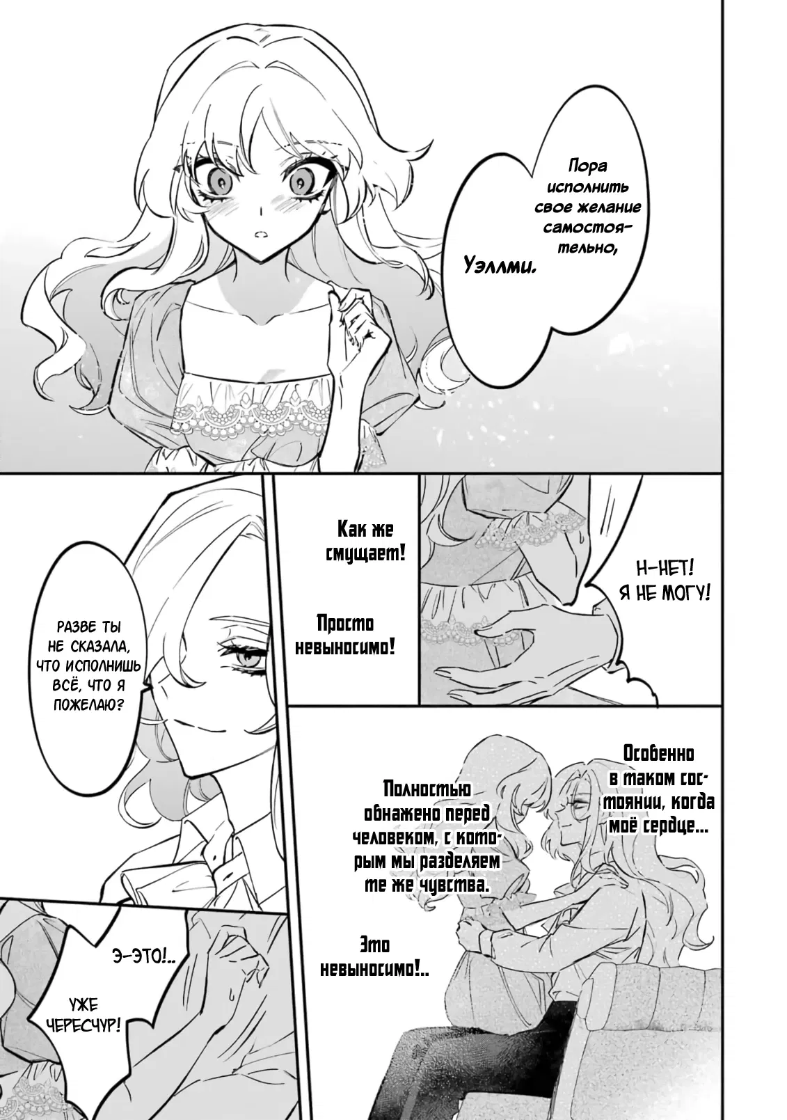 Манга Гордость злодейки - Глава 7.2 Страница 10