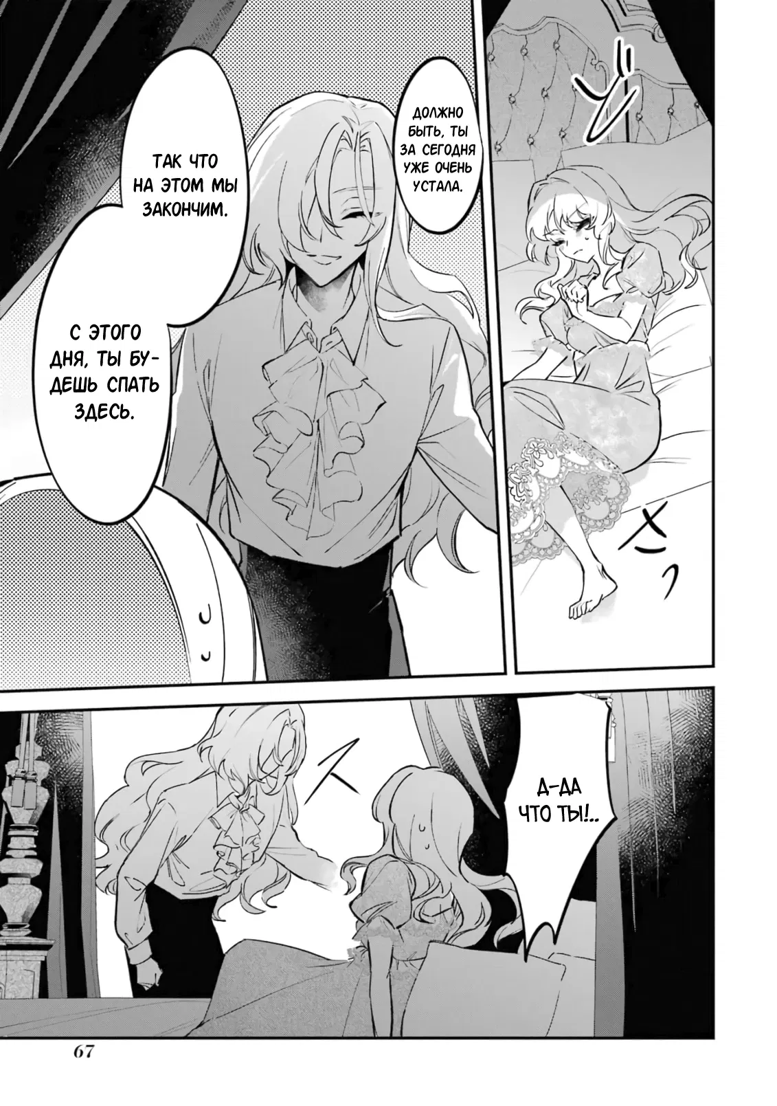 Манга Гордость злодейки - Глава 7.2 Страница 14