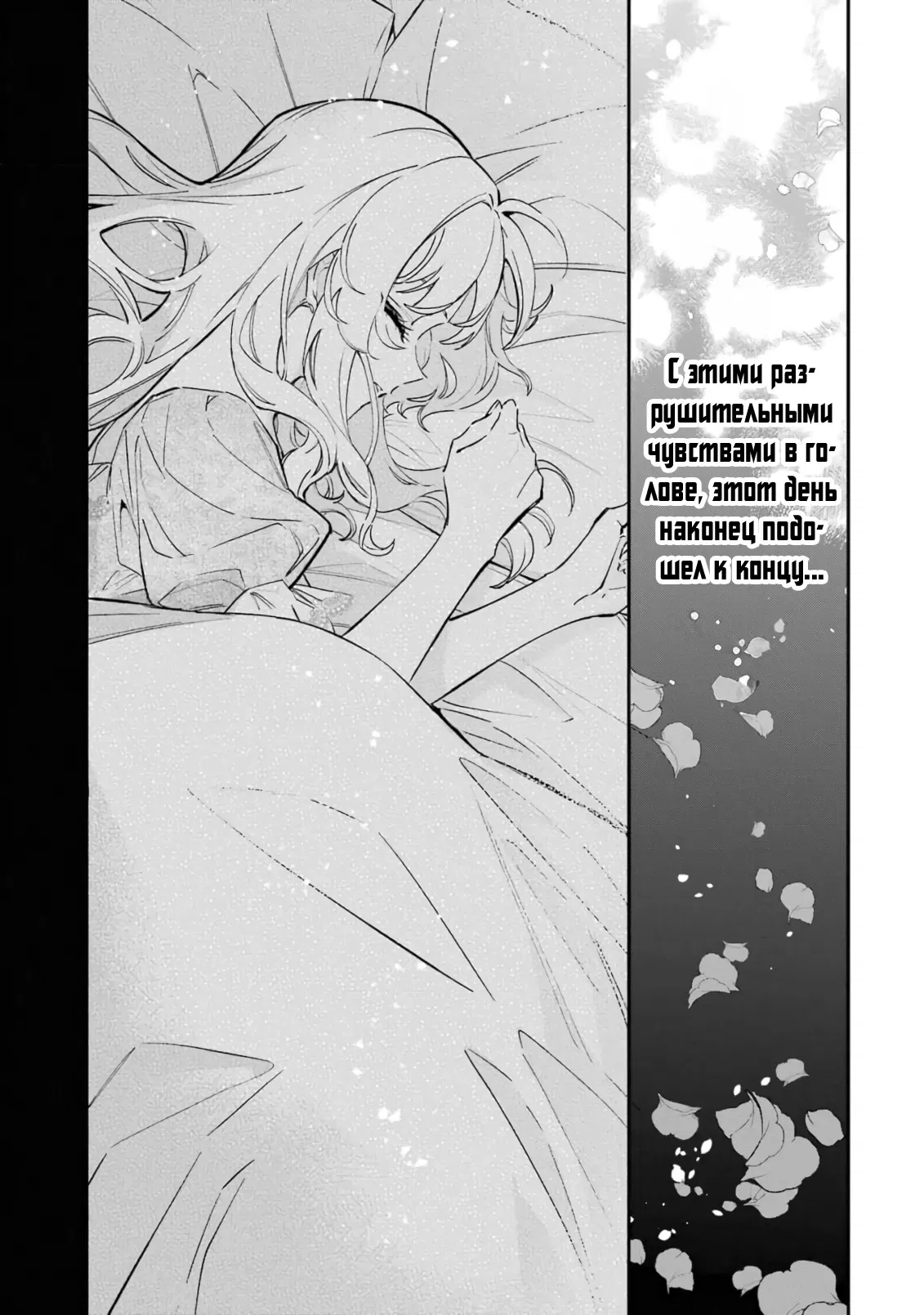 Манга Гордость злодейки - Глава 7.2 Страница 16