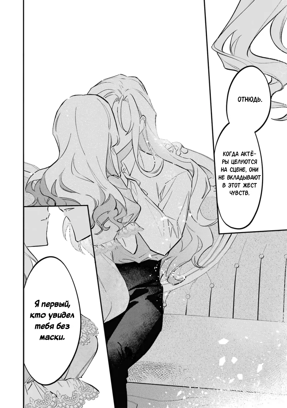 Манга Гордость злодейки - Глава 7.2 Страница 7